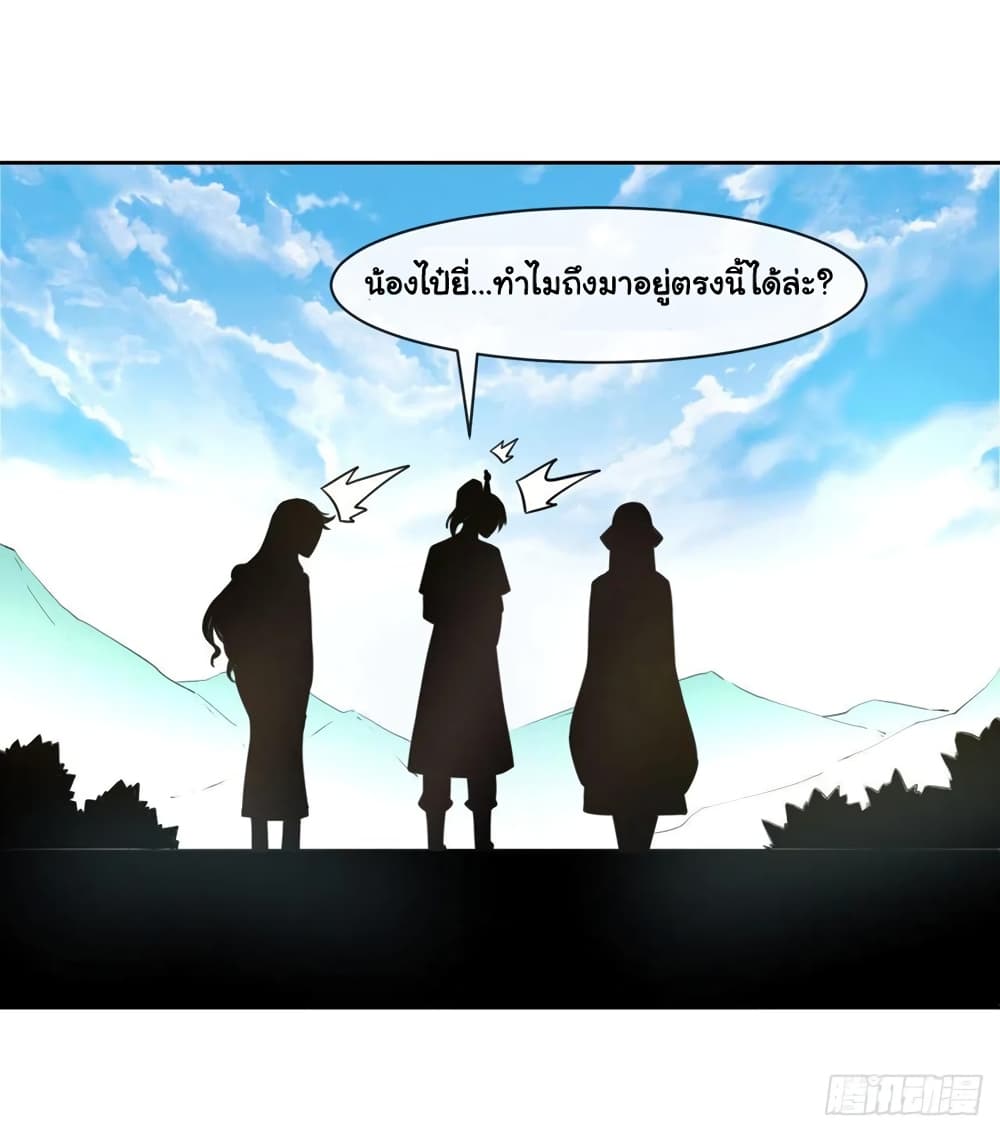 The Cultivators Immortal Is My Sister page 47