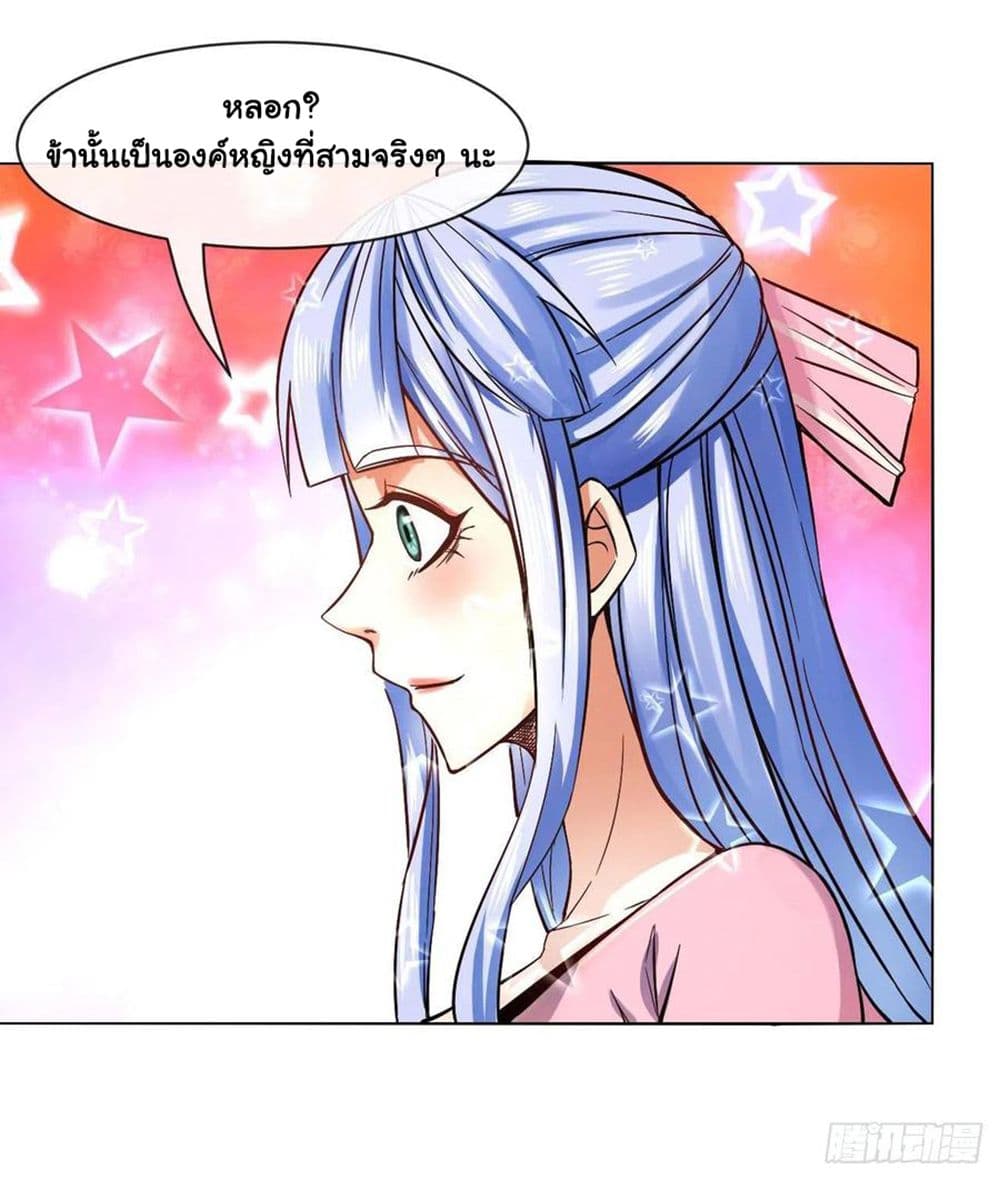 The Cultivators Immortal Is My Sister page 18