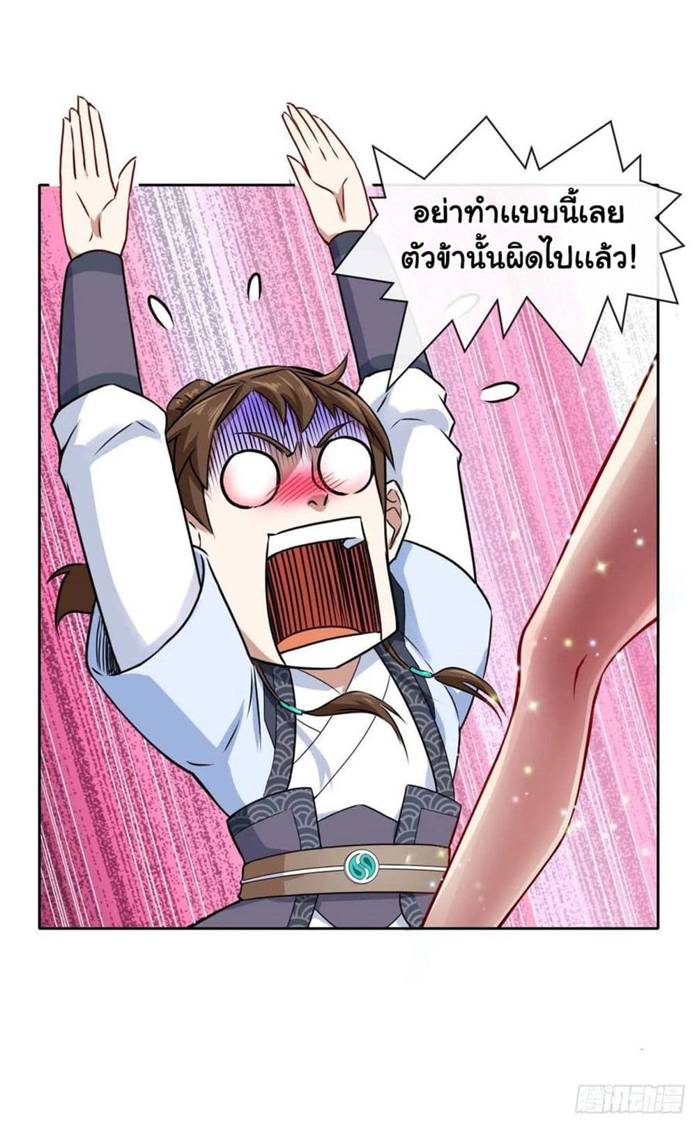 The Cultivators Immortal Is My Sister page 24