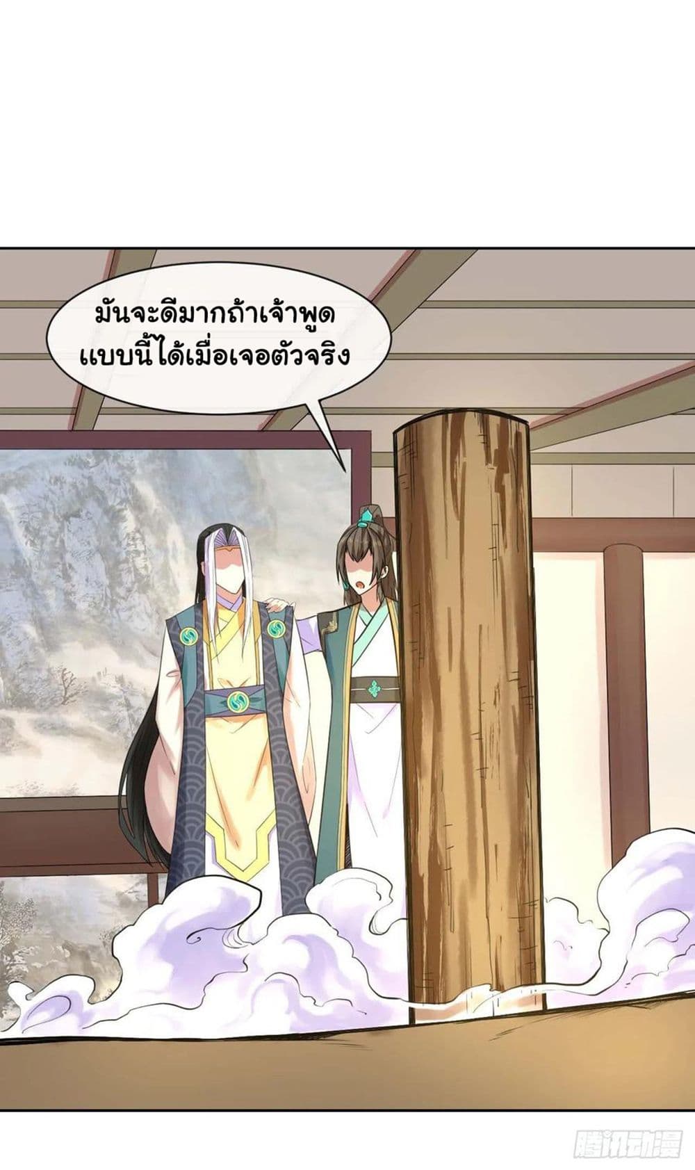 The Cultivators Immortal Is My Sister page 38