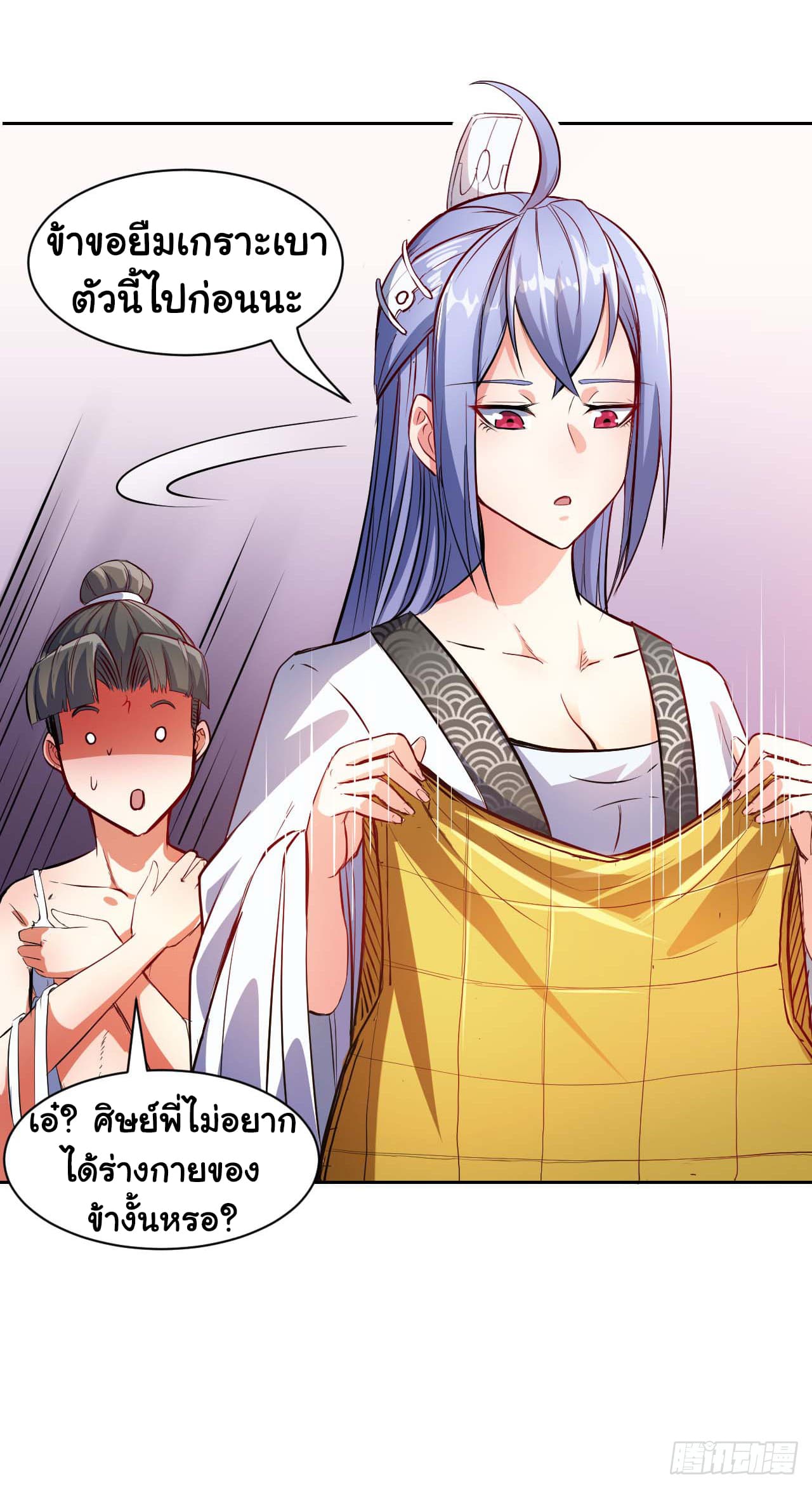 The Cultivators Immortal Is My Sister page 8
