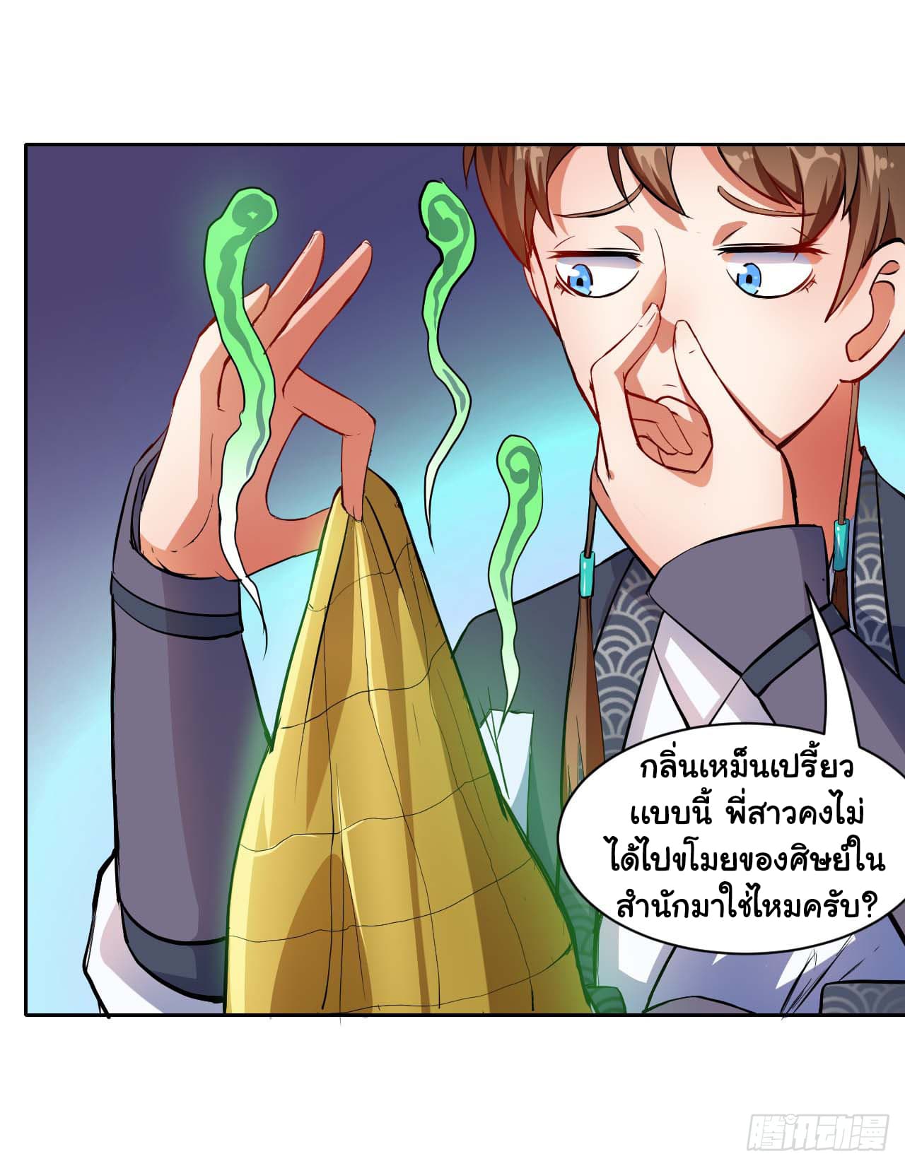 The Cultivators Immortal Is My Sister page 11