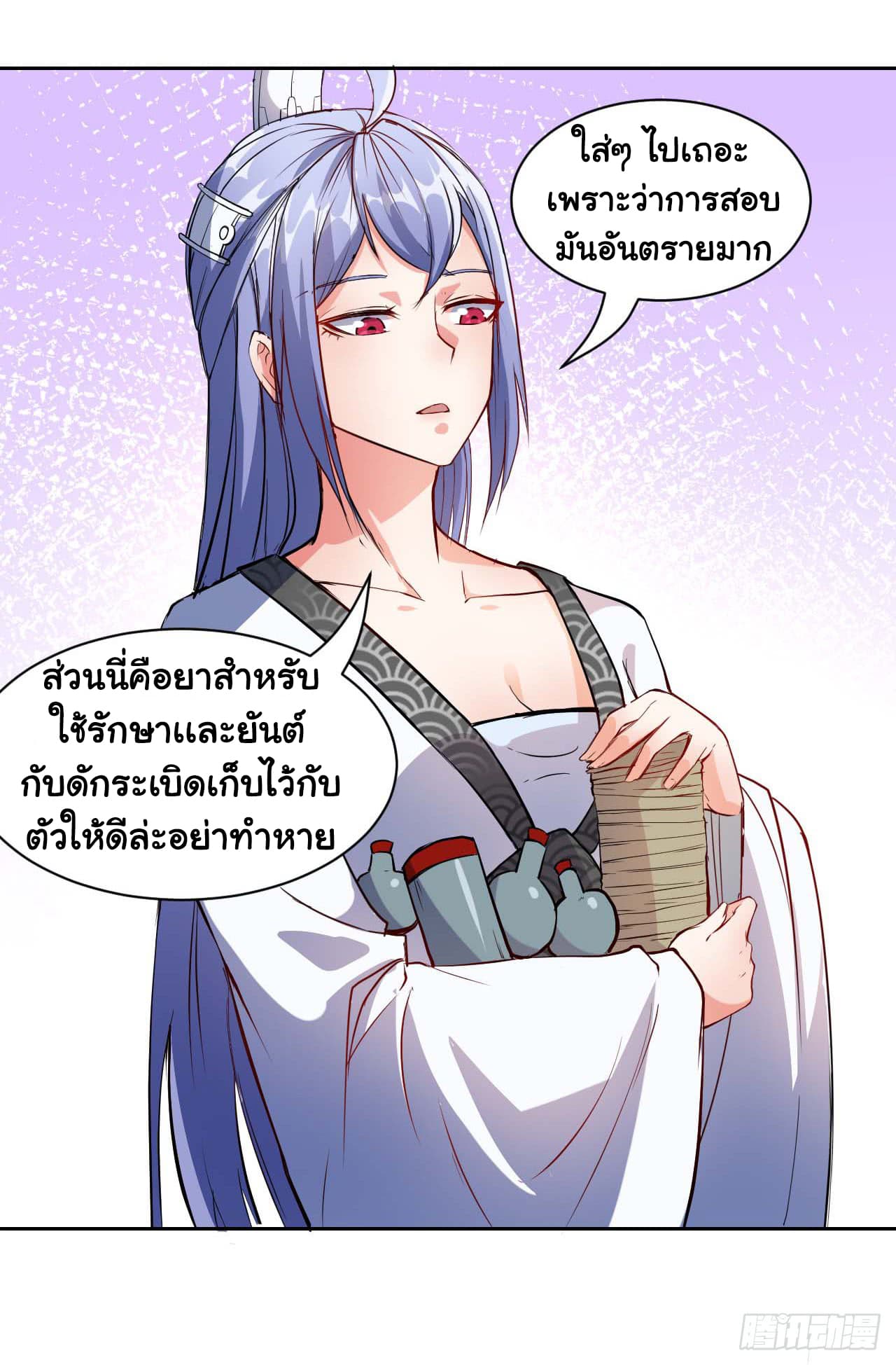The Cultivators Immortal Is My Sister page 12