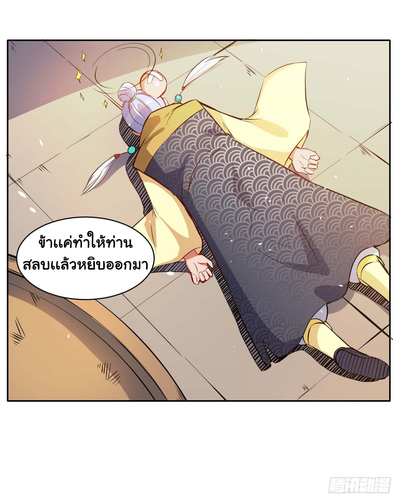 The Cultivators Immortal Is My Sister page 15