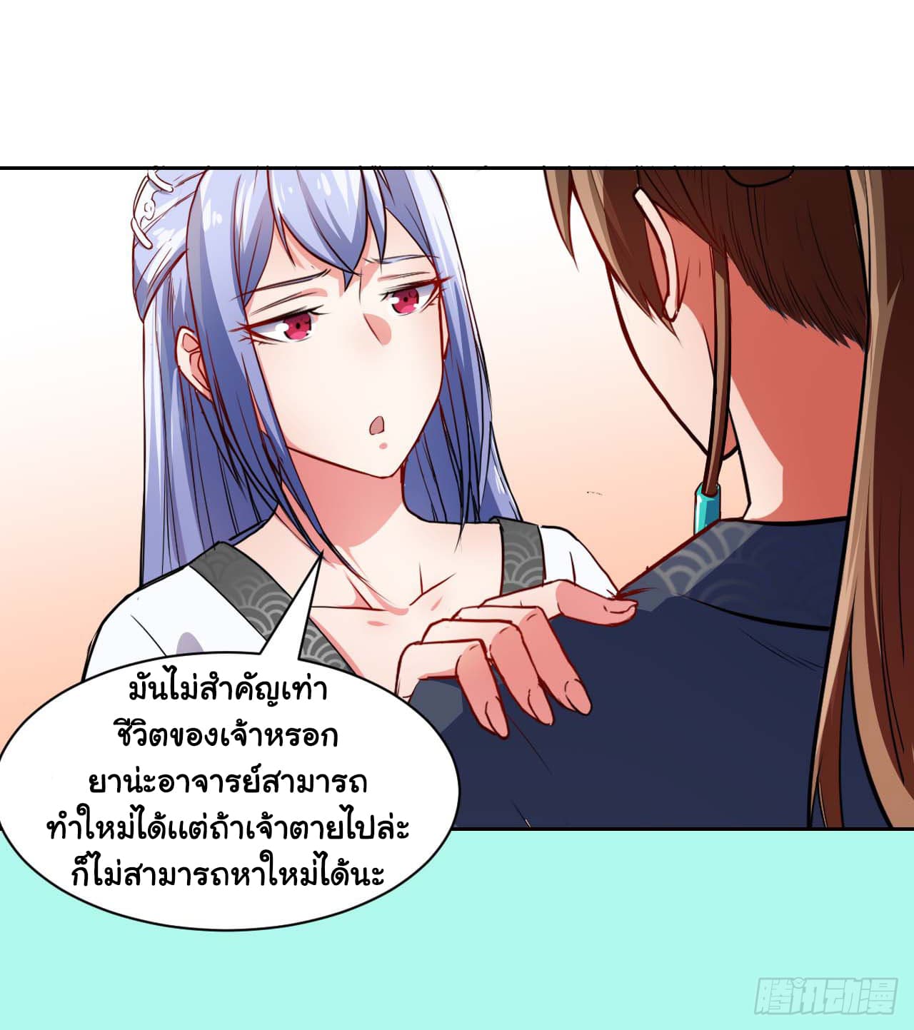 The Cultivators Immortal Is My Sister page 17