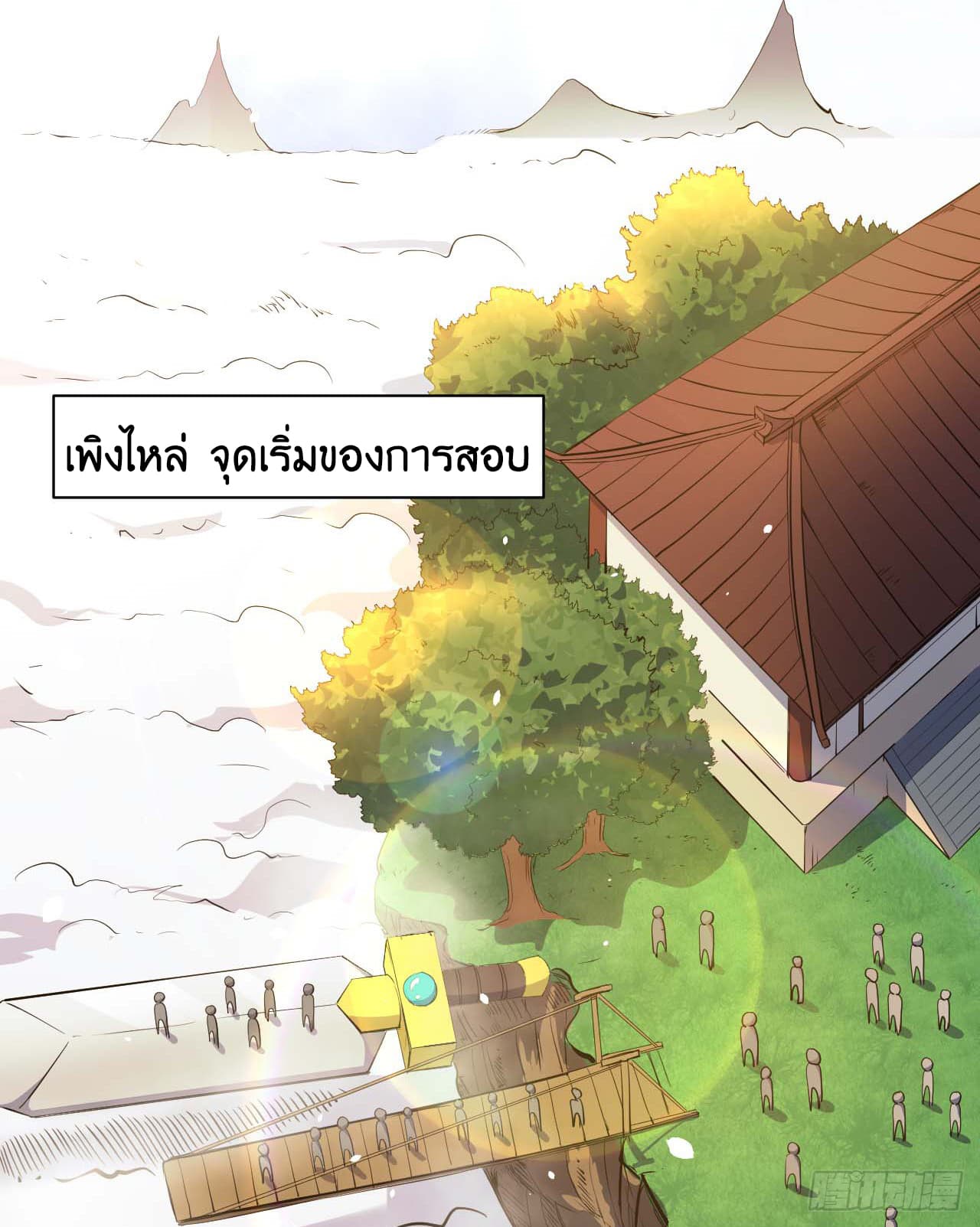 The Cultivators Immortal Is My Sister page 19