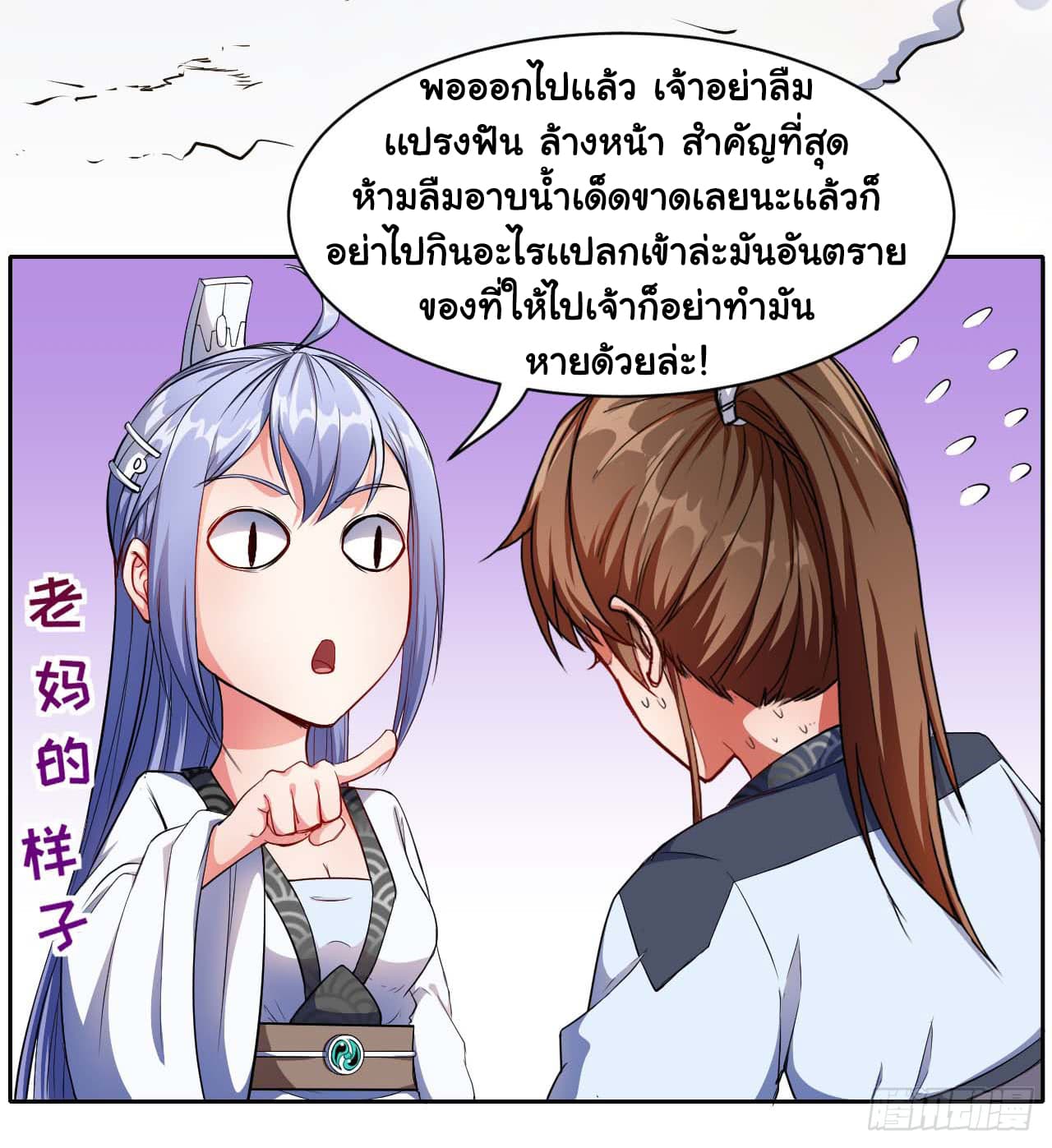 The Cultivators Immortal Is My Sister page 21