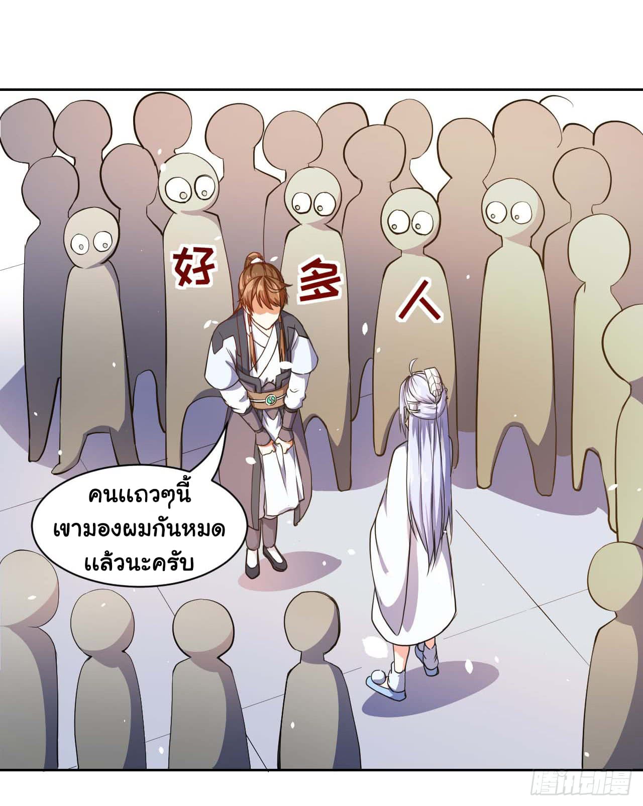 The Cultivators Immortal Is My Sister page 23