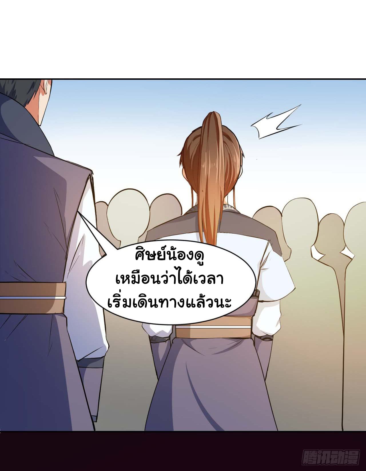 The Cultivators Immortal Is My Sister page 24