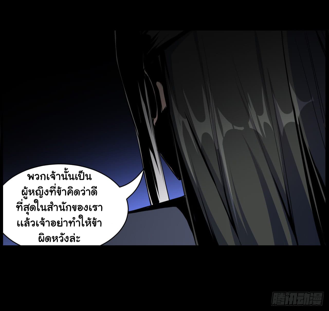 The Cultivators Immortal Is My Sister page 3