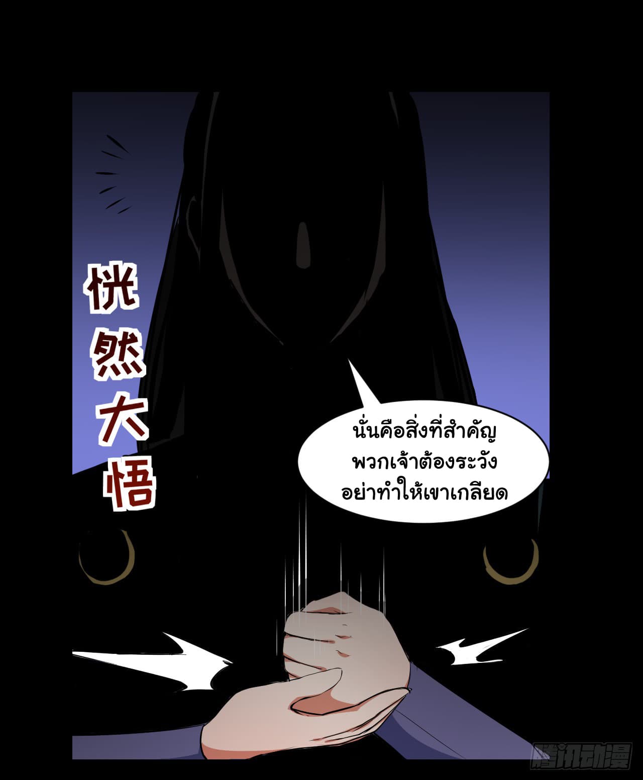 The Cultivators Immortal Is My Sister page 5