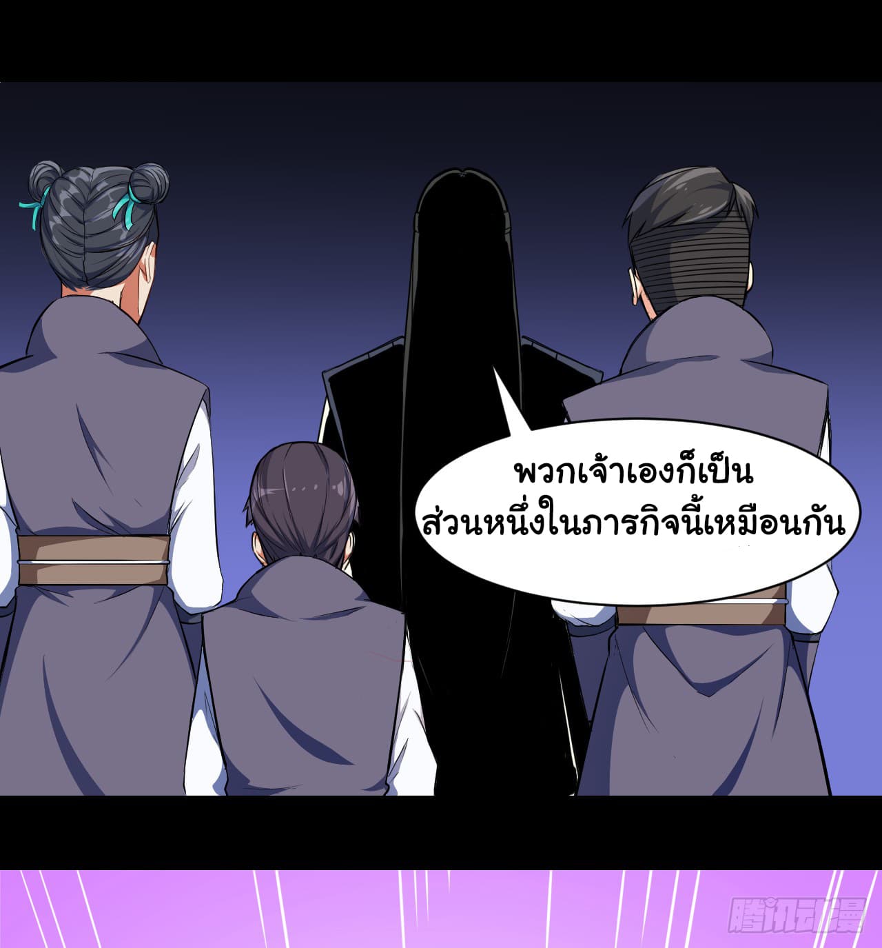 The Cultivators Immortal Is My Sister page 7