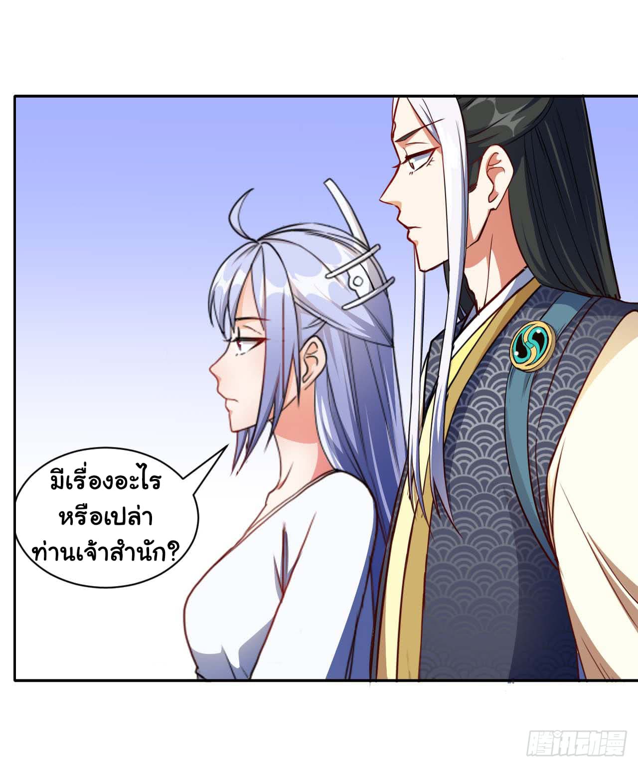 The Cultivators Immortal Is My Sister page 14