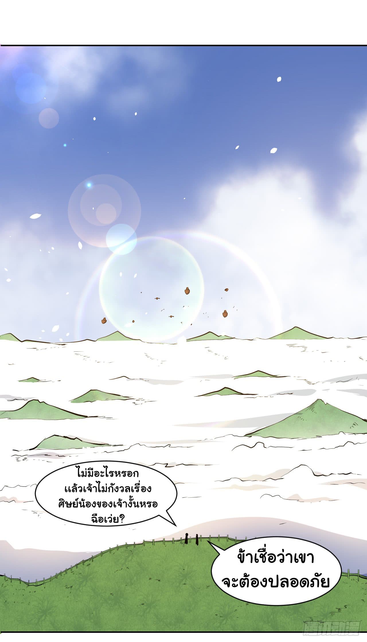 The Cultivators Immortal Is My Sister page 15