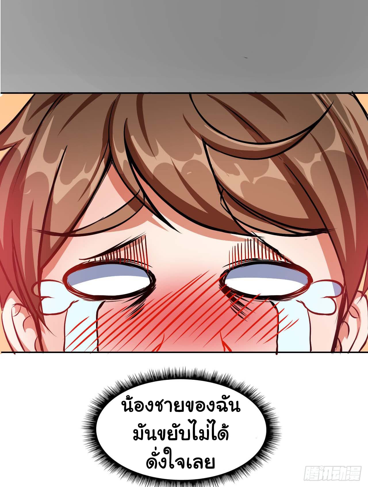 The Cultivators Immortal Is My Sister page 9