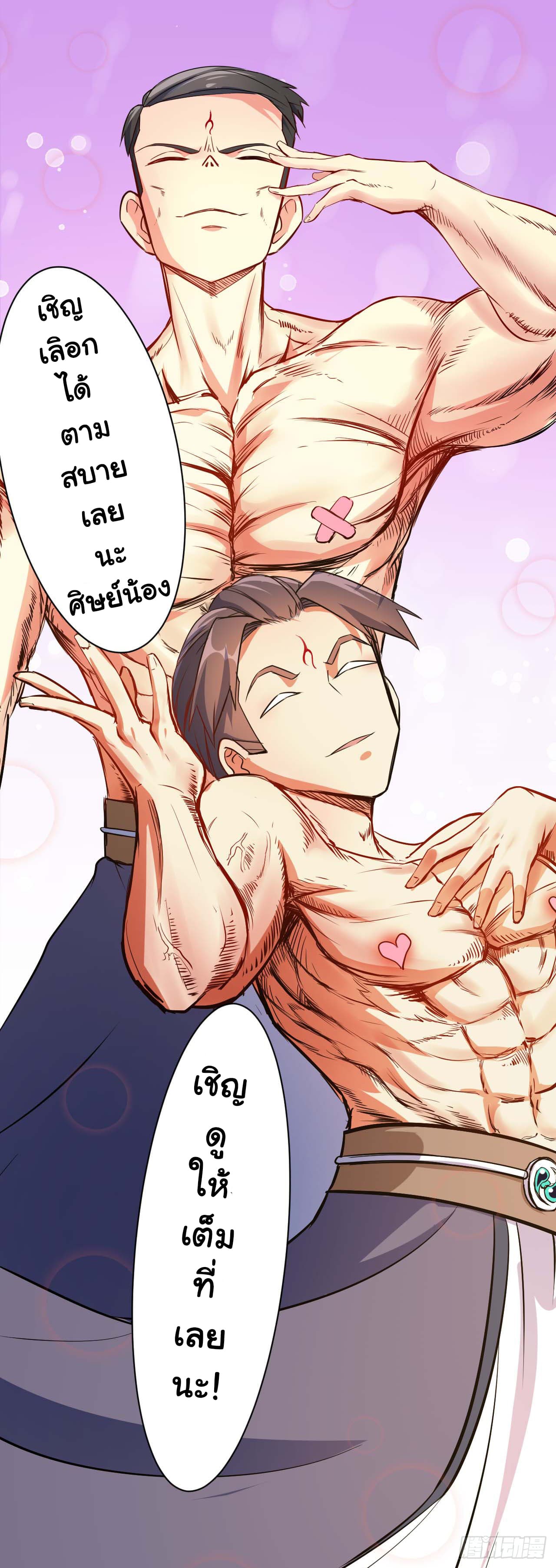The Cultivators Immortal Is My Sister page 20