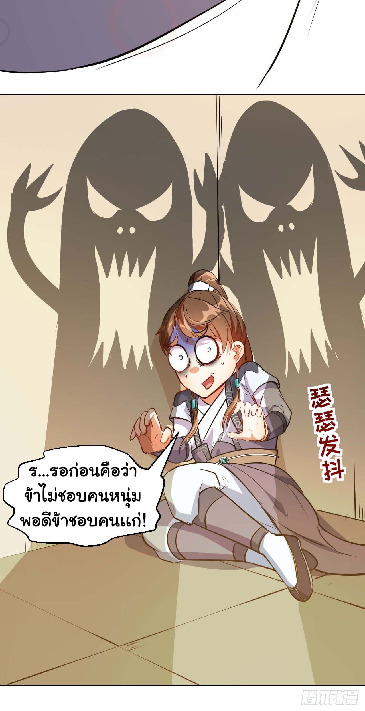 The Cultivators Immortal Is My Sister page 21