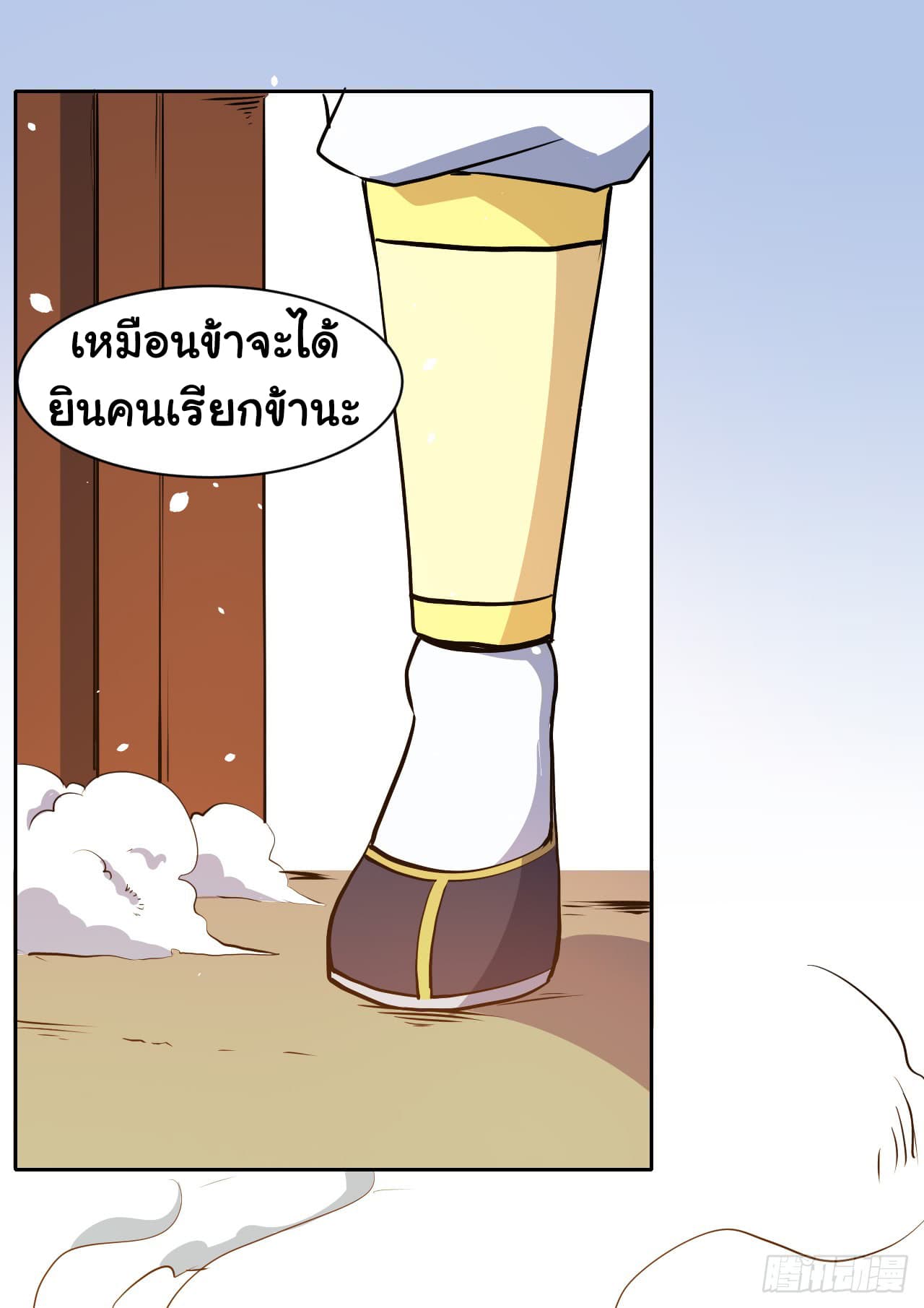 The Cultivators Immortal Is My Sister page 22