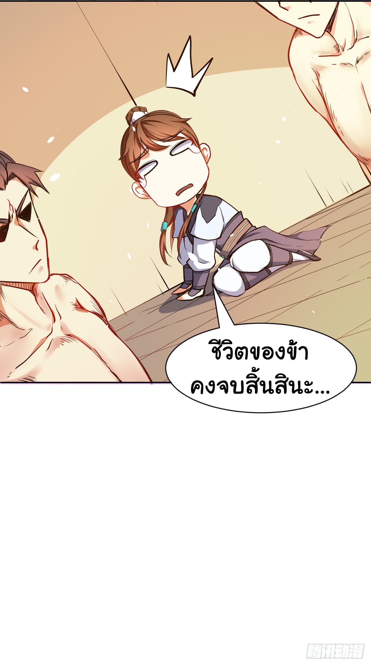 The Cultivators Immortal Is My Sister page 24
