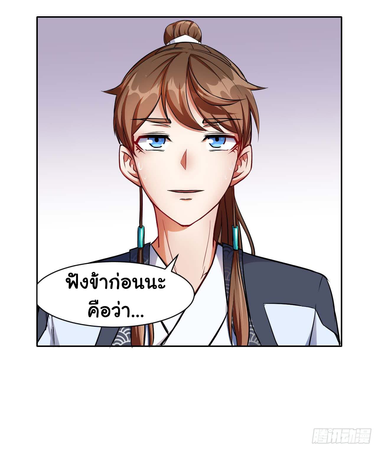 The Cultivators Immortal Is My Sister page 3