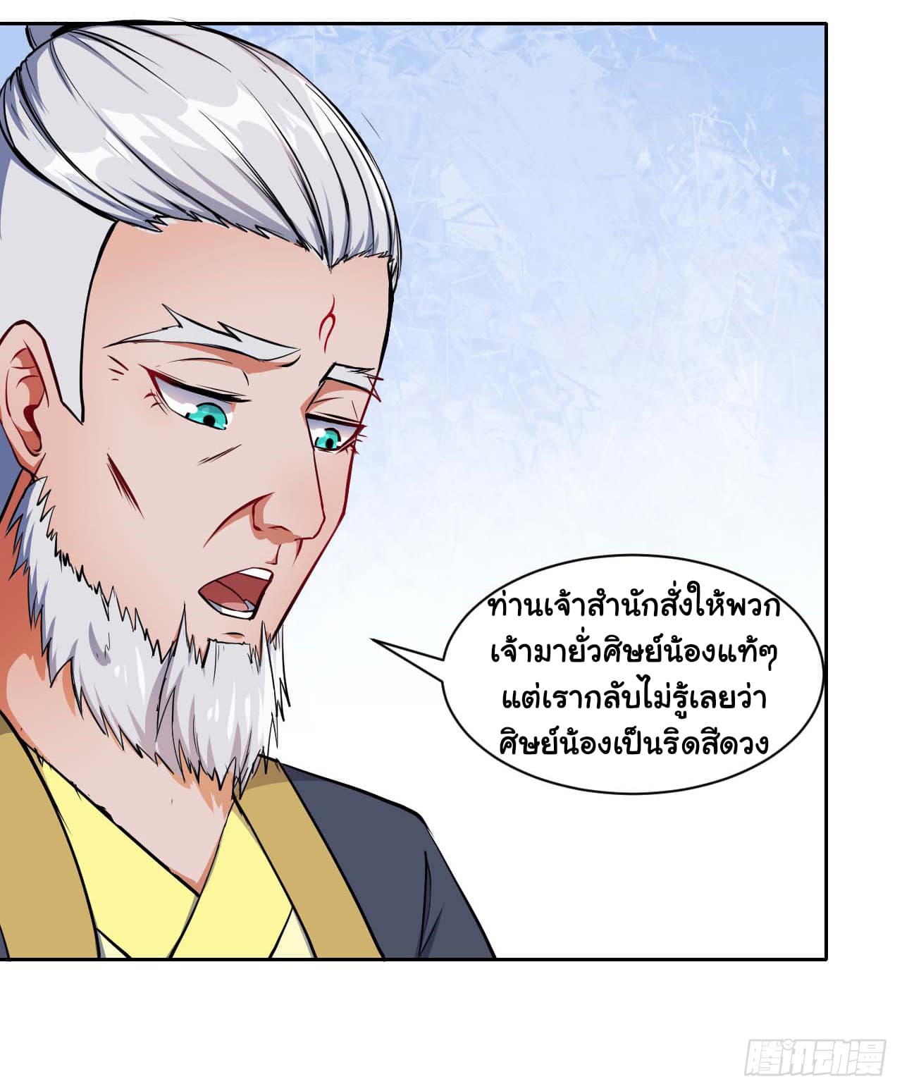 The Cultivators Immortal Is My Sister page 10