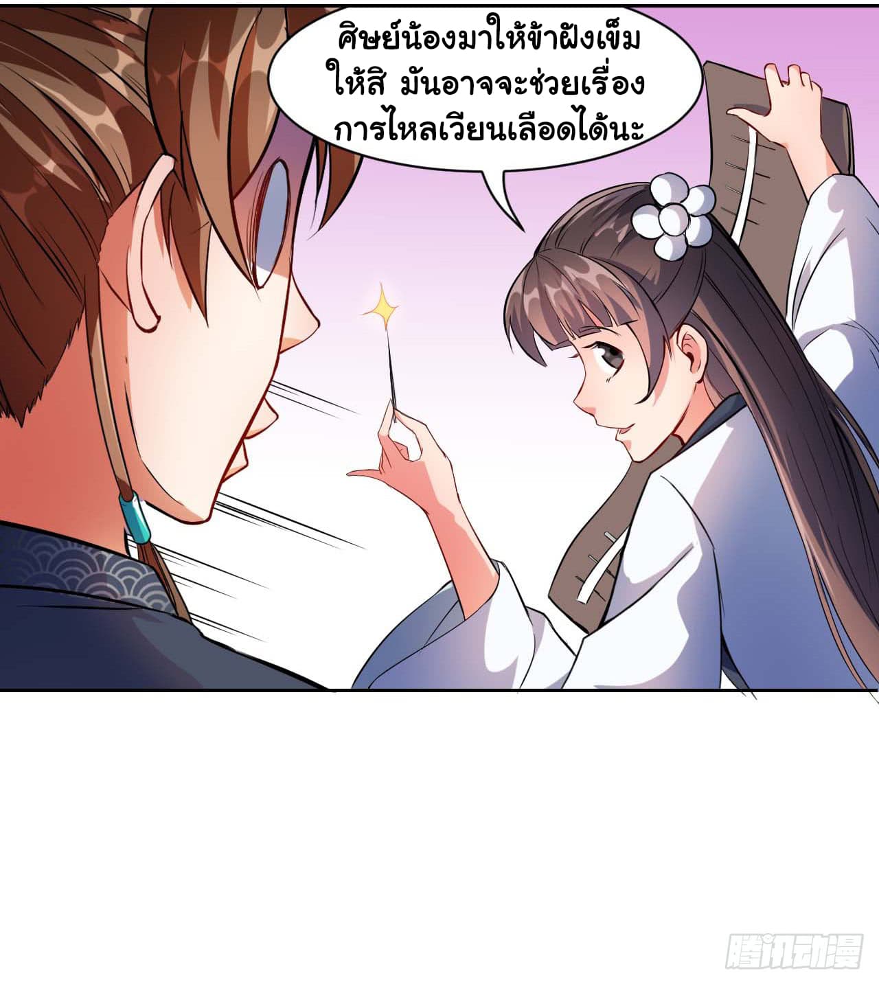 The Cultivators Immortal Is My Sister page 15