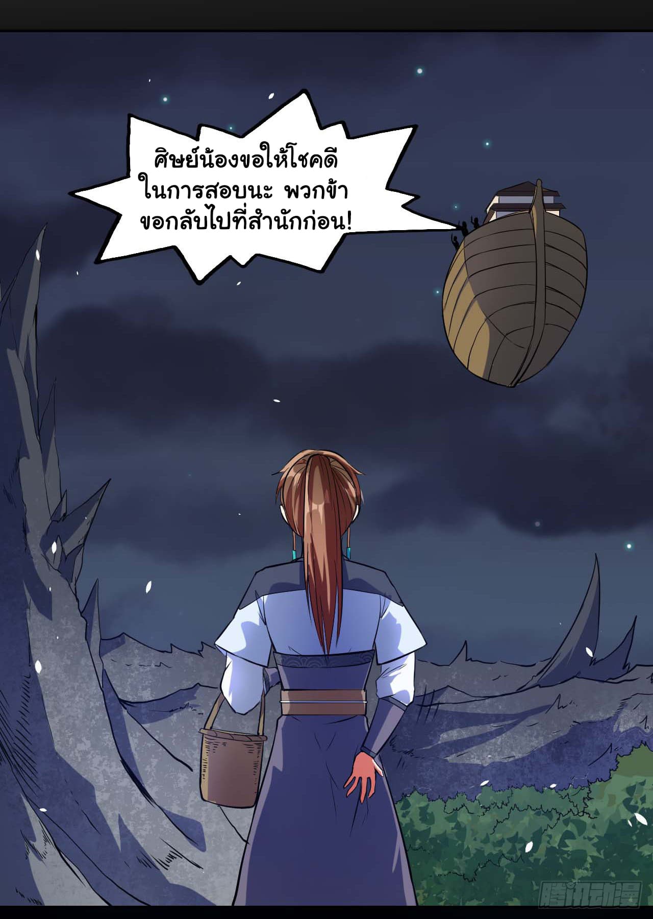 The Cultivators Immortal Is My Sister page 18