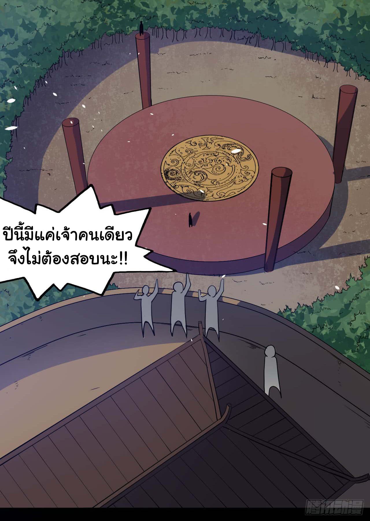 The Cultivators Immortal Is My Sister page 20