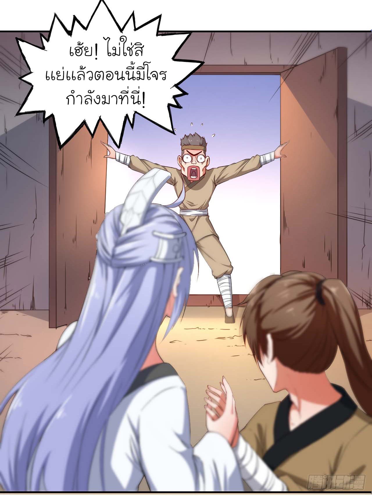 The Cultivators Immortal Is My Sister page 3