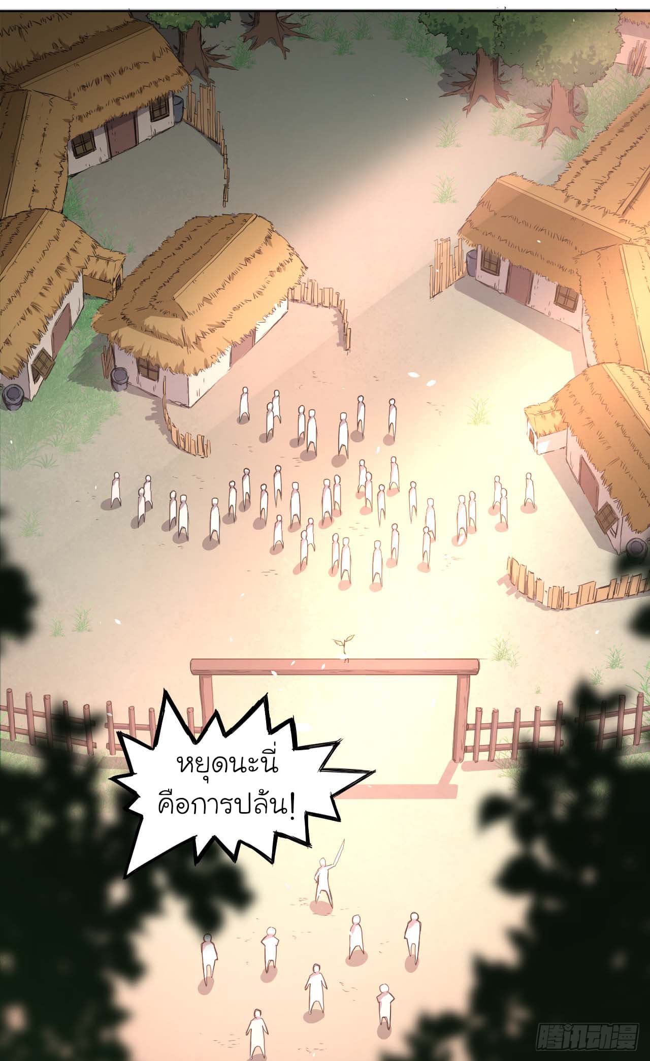 The Cultivators Immortal Is My Sister page 6