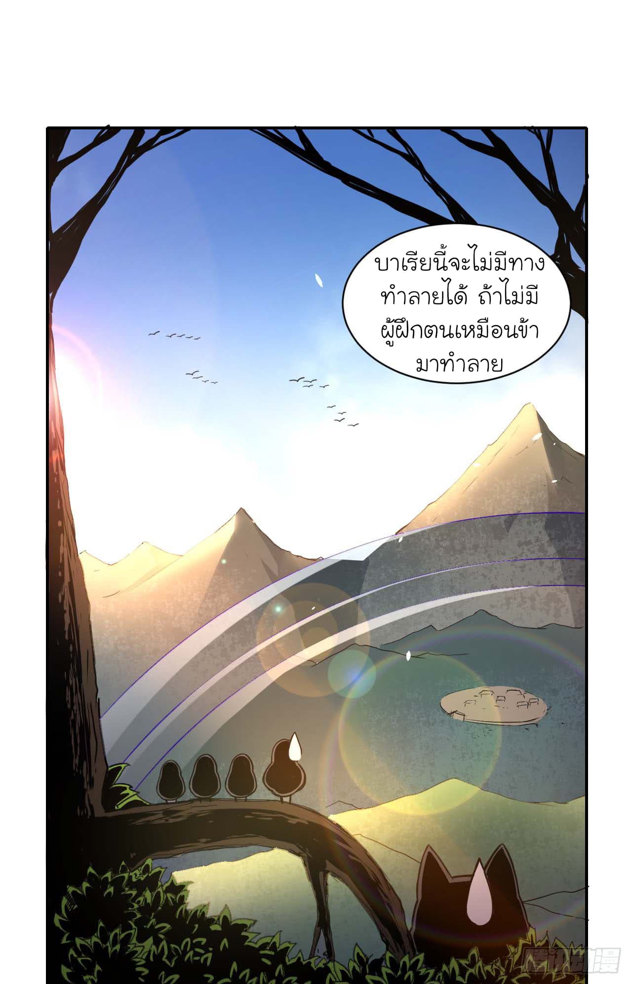 The Cultivators Immortal Is My Sister page 20