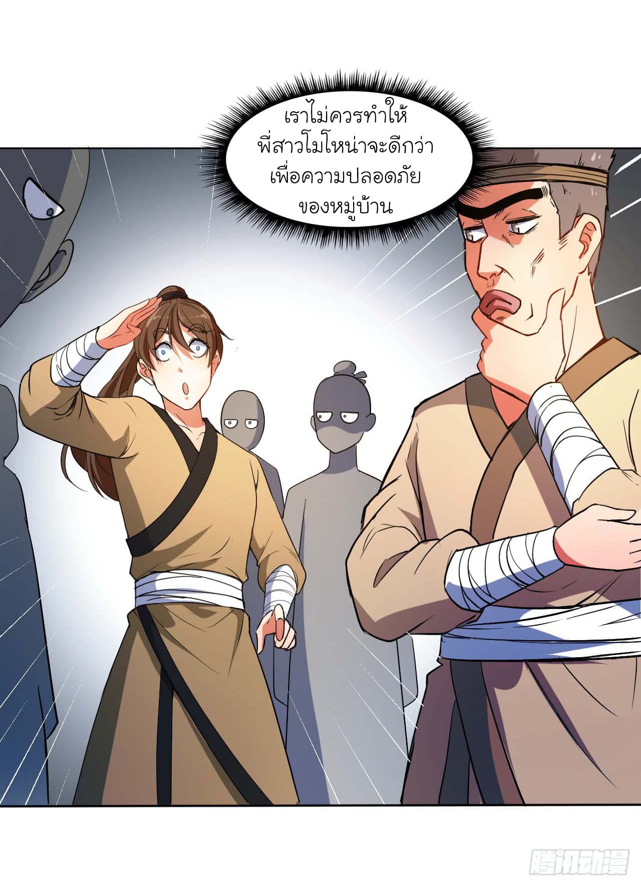 The Cultivators Immortal Is My Sister page 30