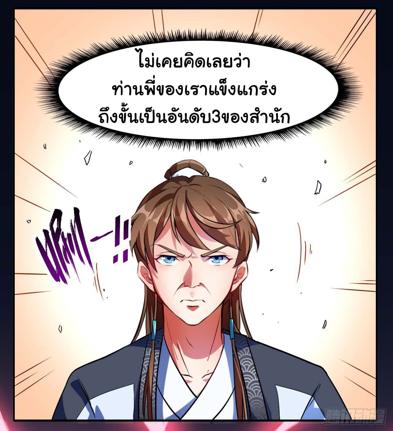The Cultivators Immortal Is My Sister page 14