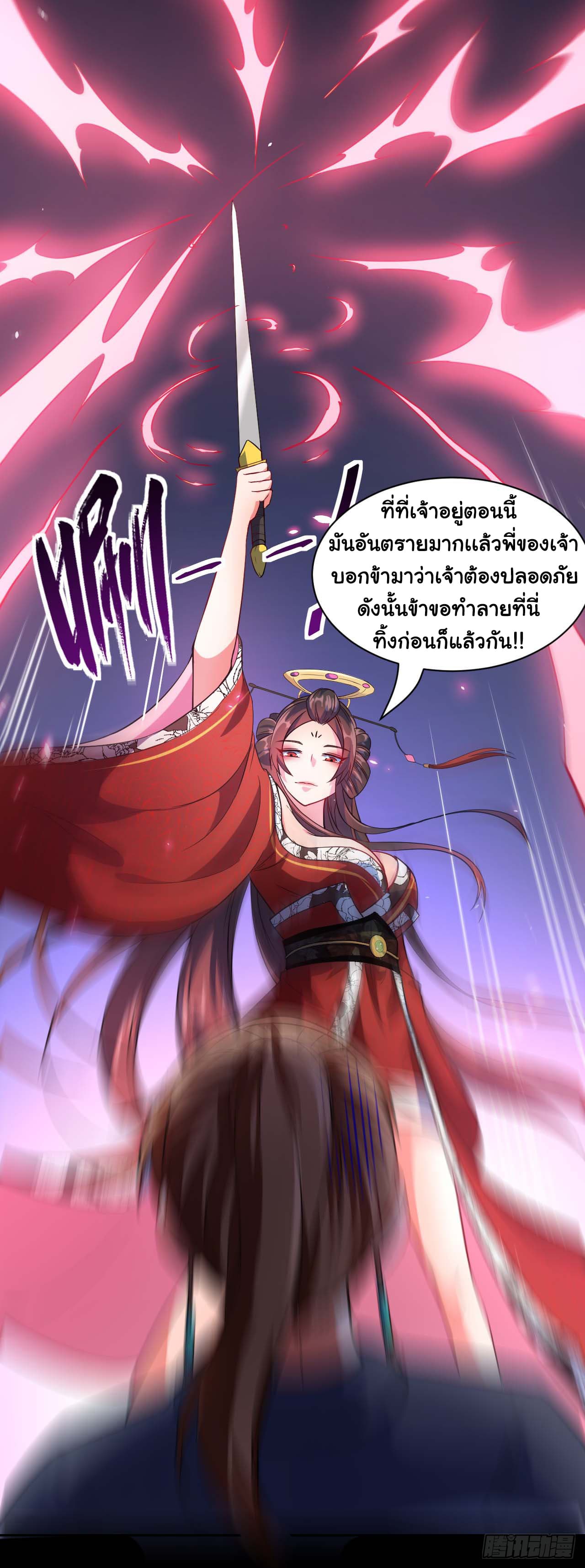 The Cultivators Immortal Is My Sister page 15
