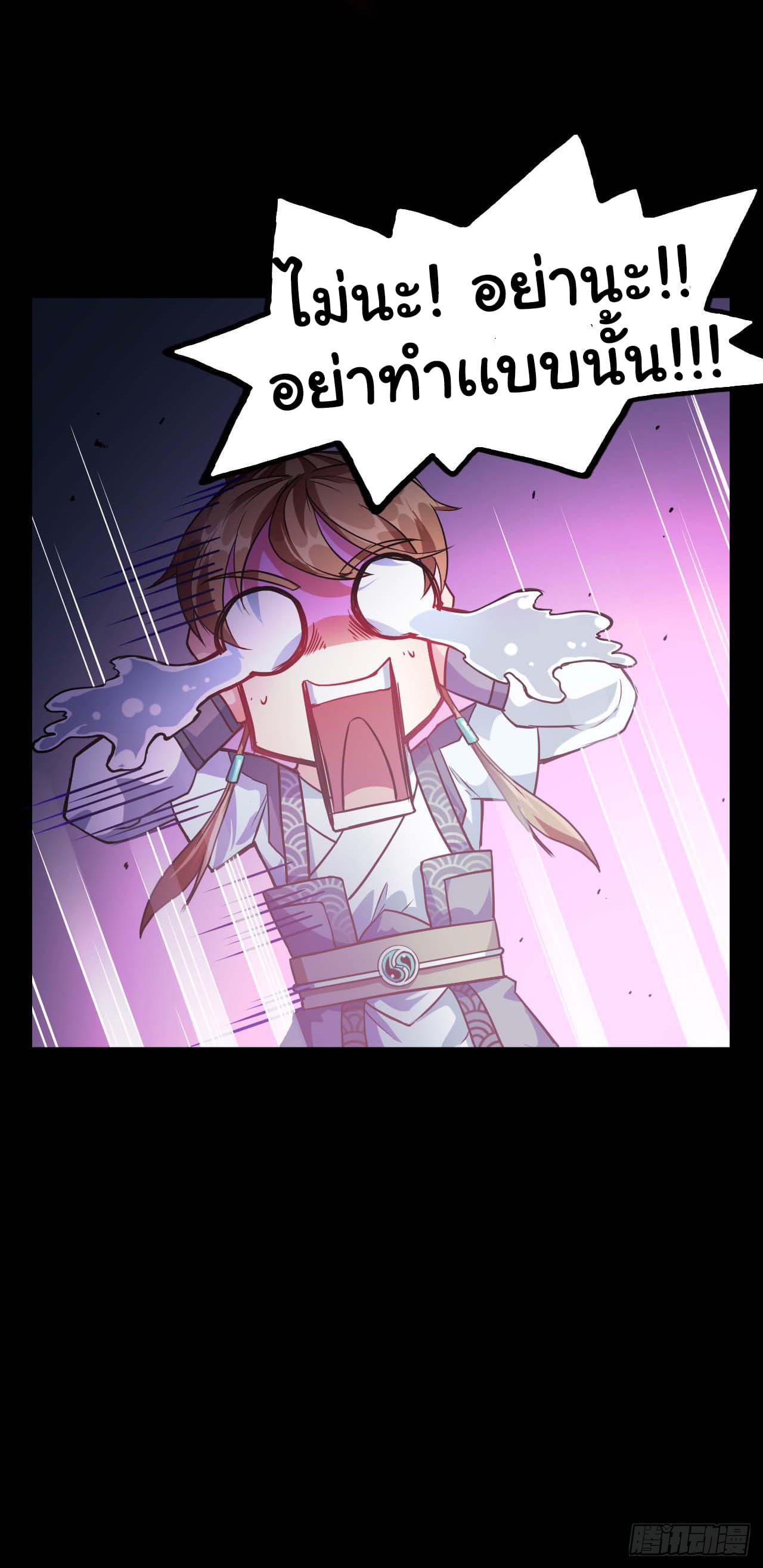 The Cultivators Immortal Is My Sister page 16