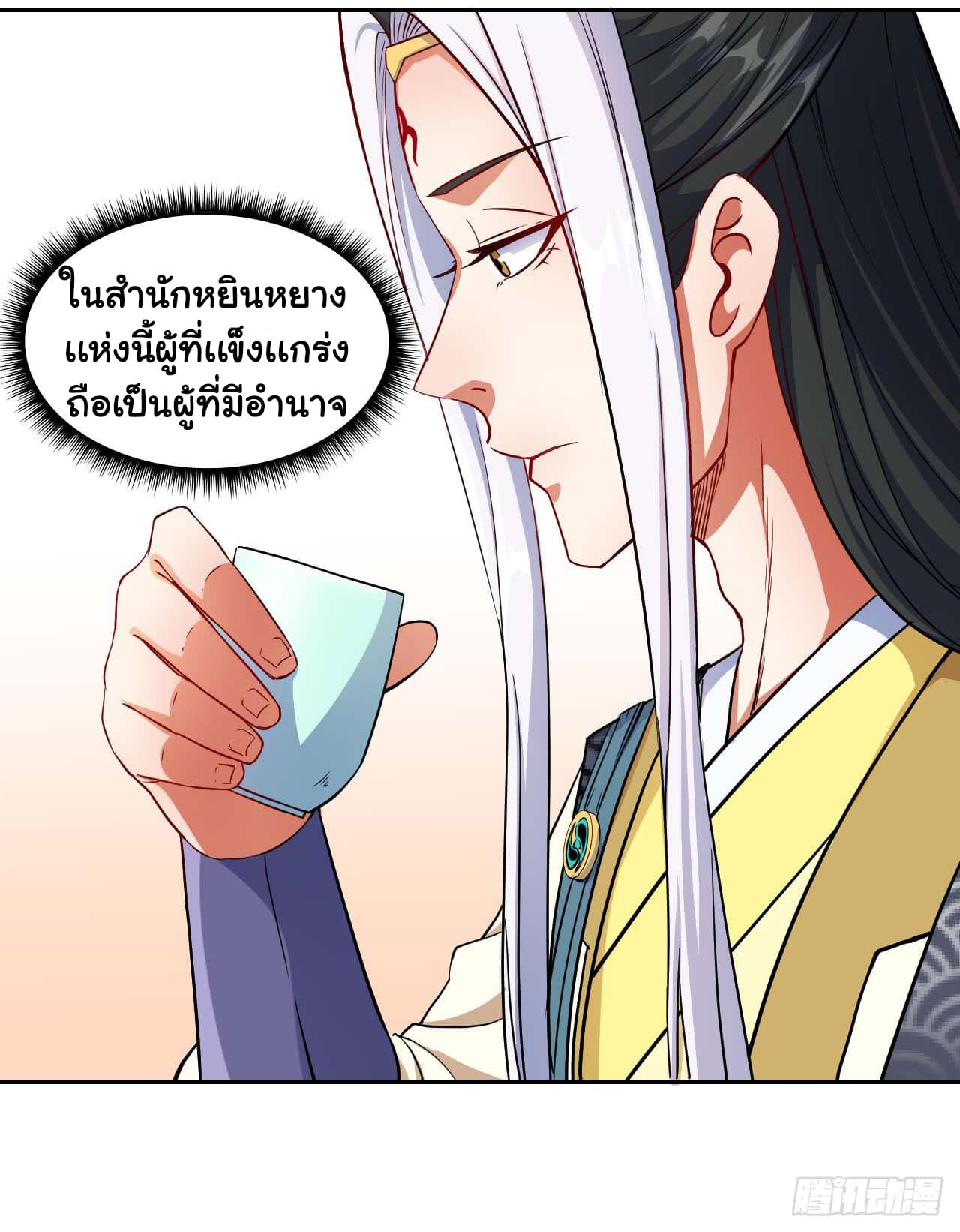The Cultivators Immortal Is My Sister page 4