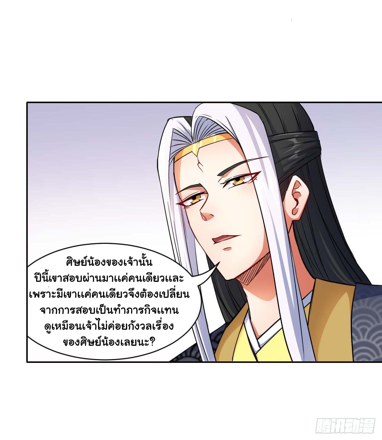 The Cultivators Immortal Is My Sister page 8