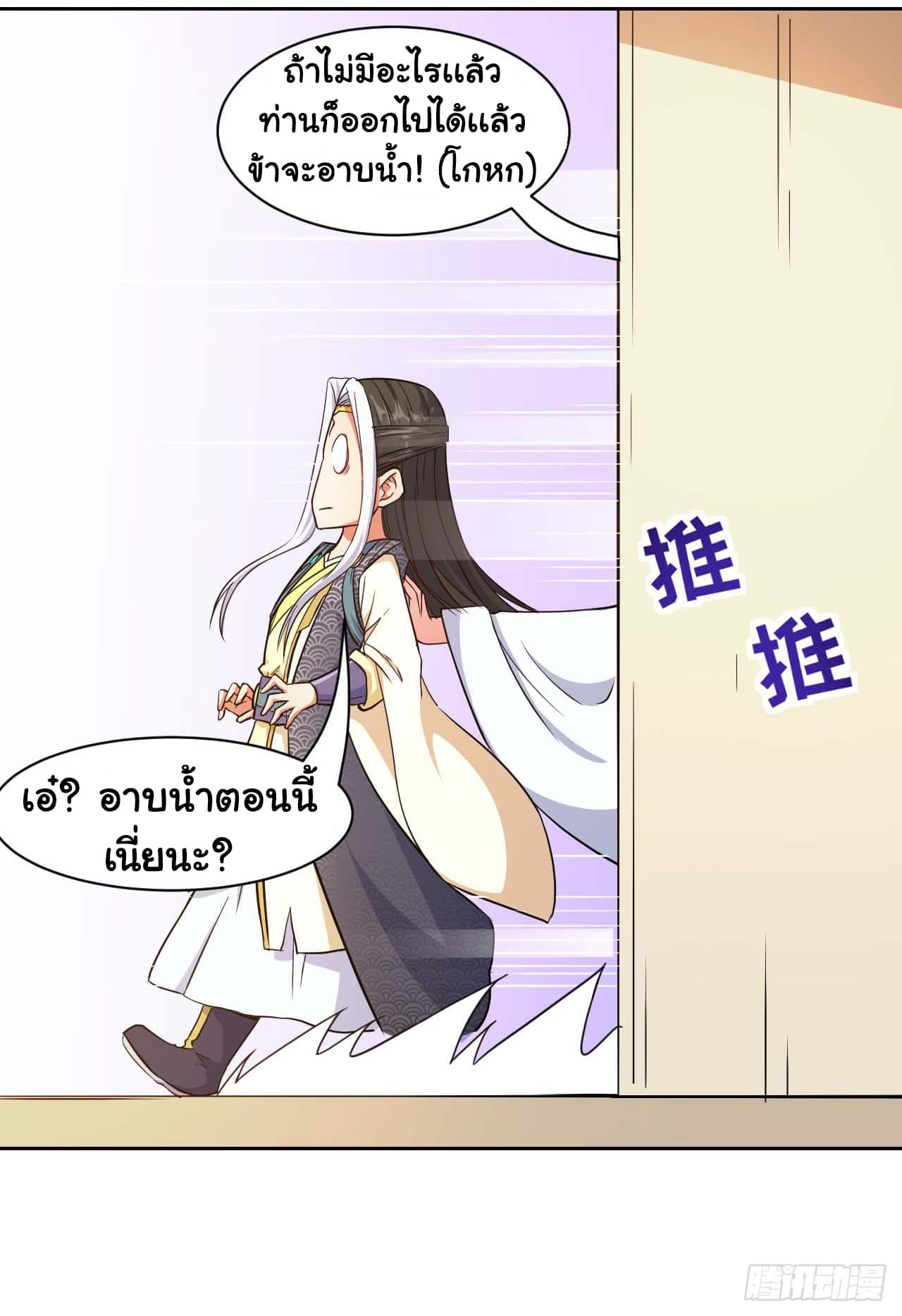 The Cultivators Immortal Is My Sister page 10