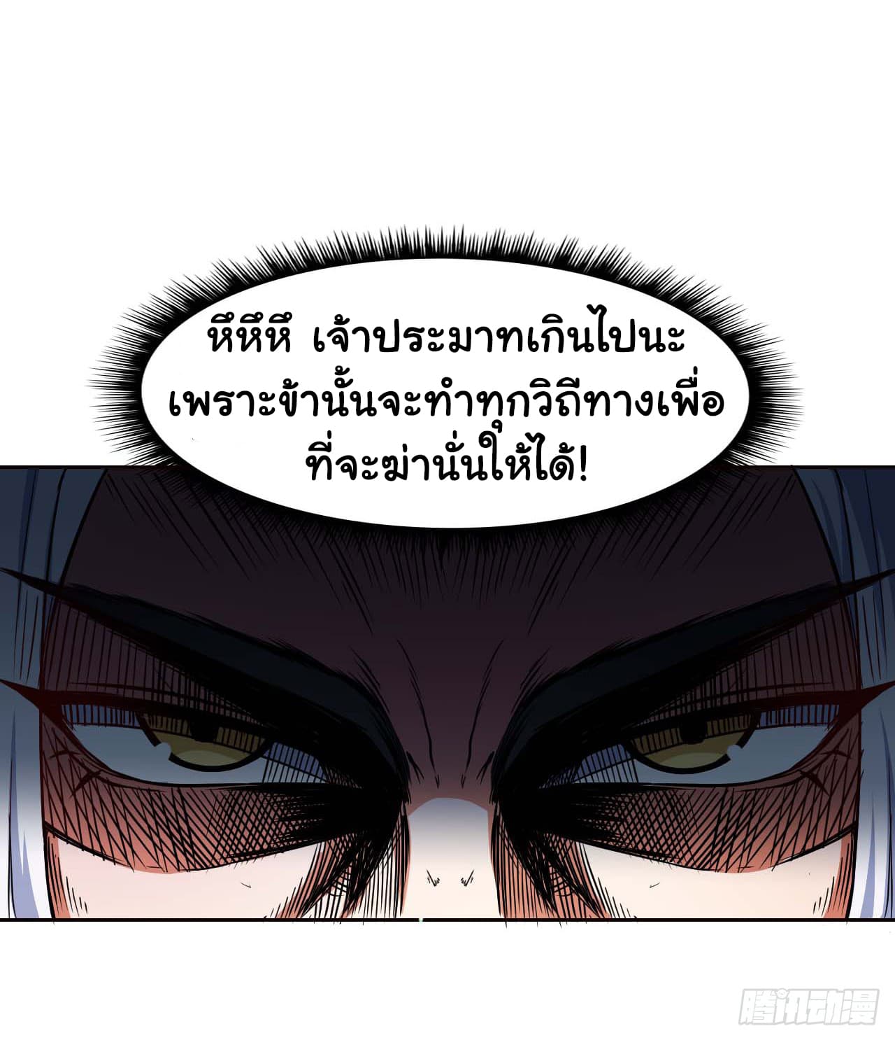 The Cultivators Immortal Is My Sister page 12