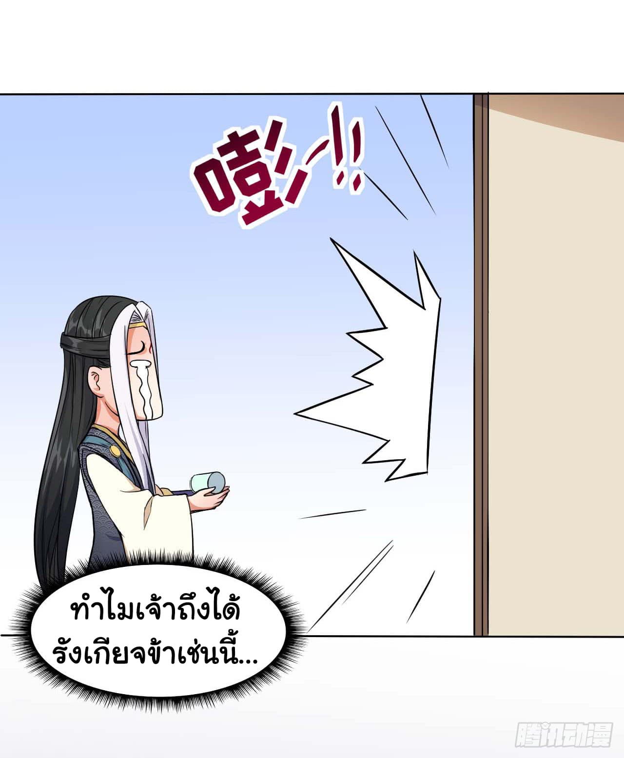 The Cultivators Immortal Is My Sister page 16