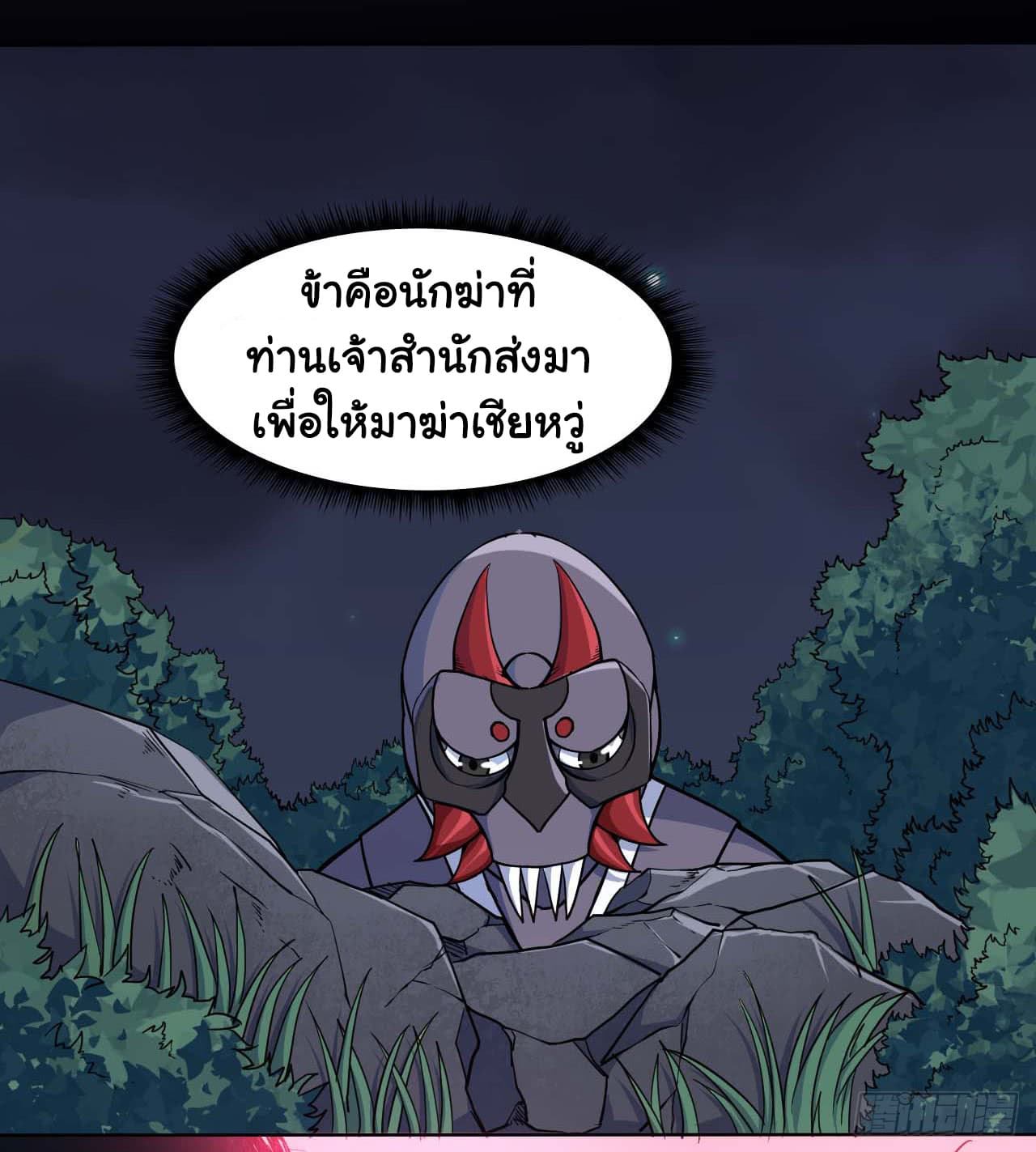 The Cultivators Immortal Is My Sister page 2