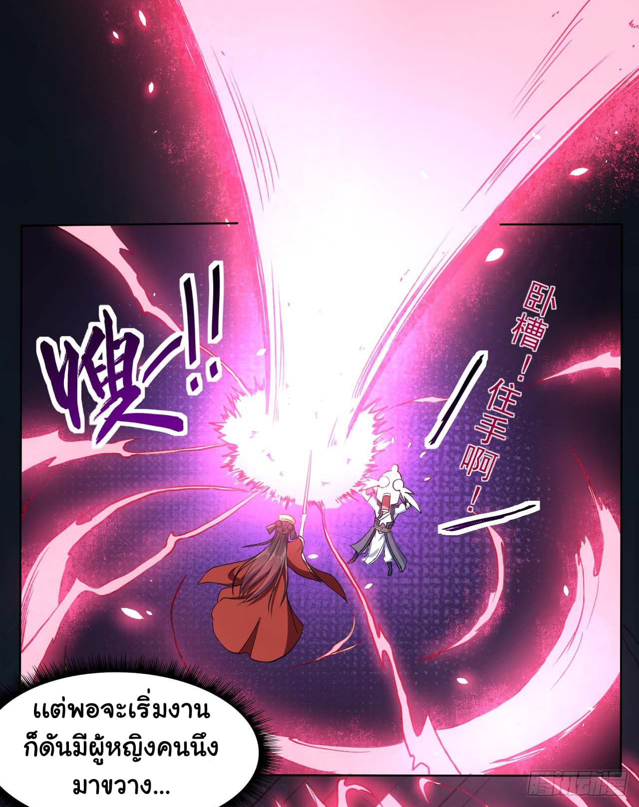 The Cultivators Immortal Is My Sister page 3