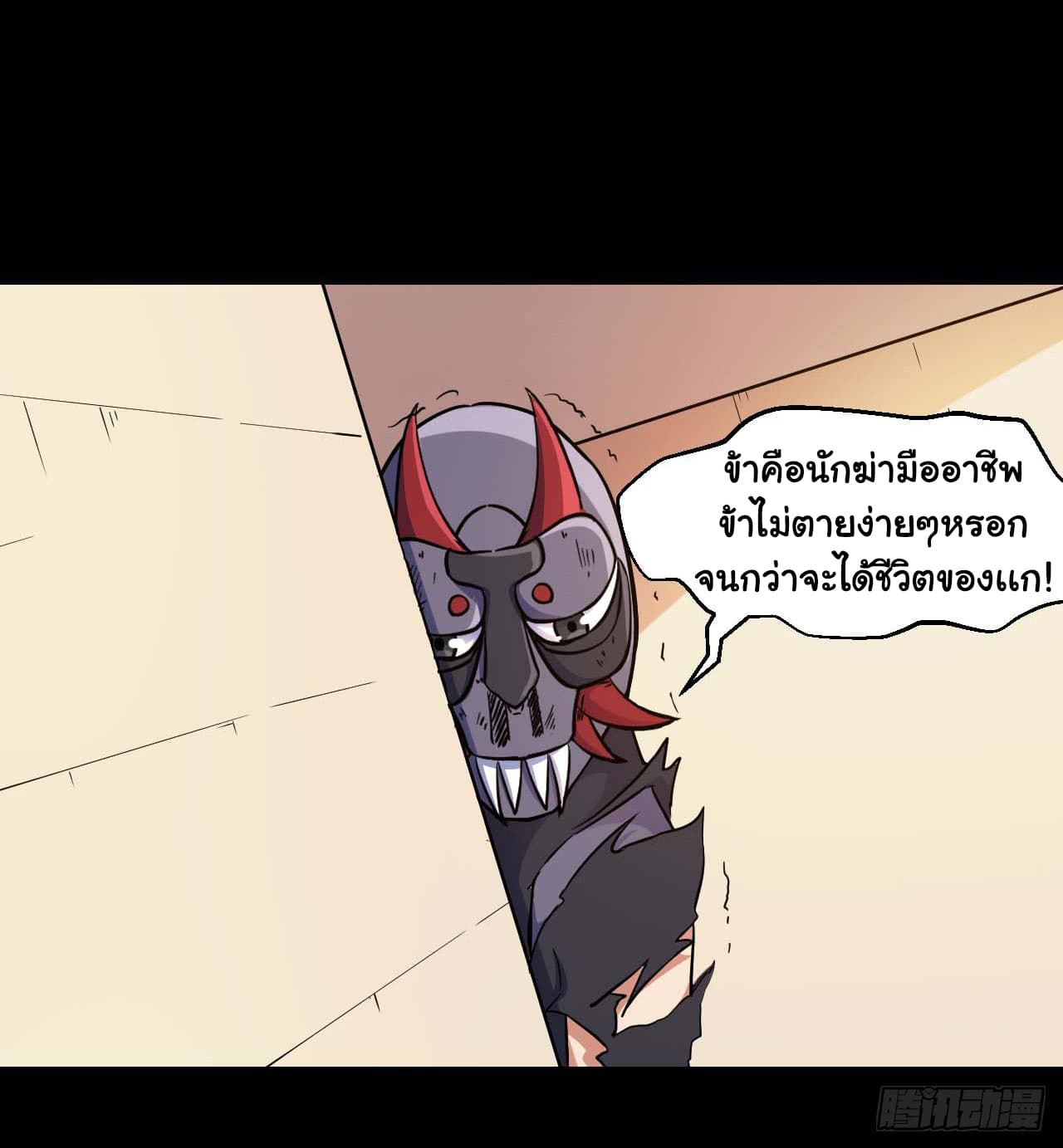 The Cultivators Immortal Is My Sister page 25