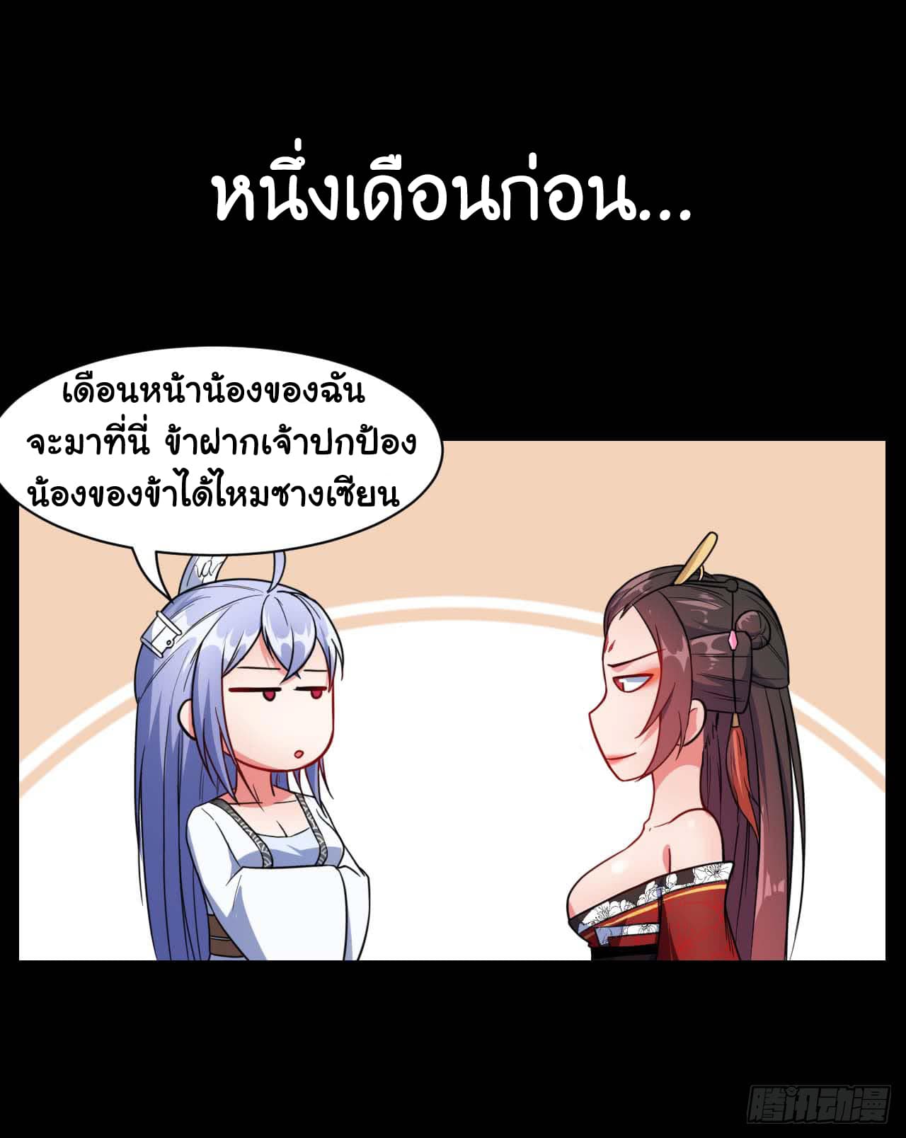 The Cultivators Immortal Is My Sister page 2