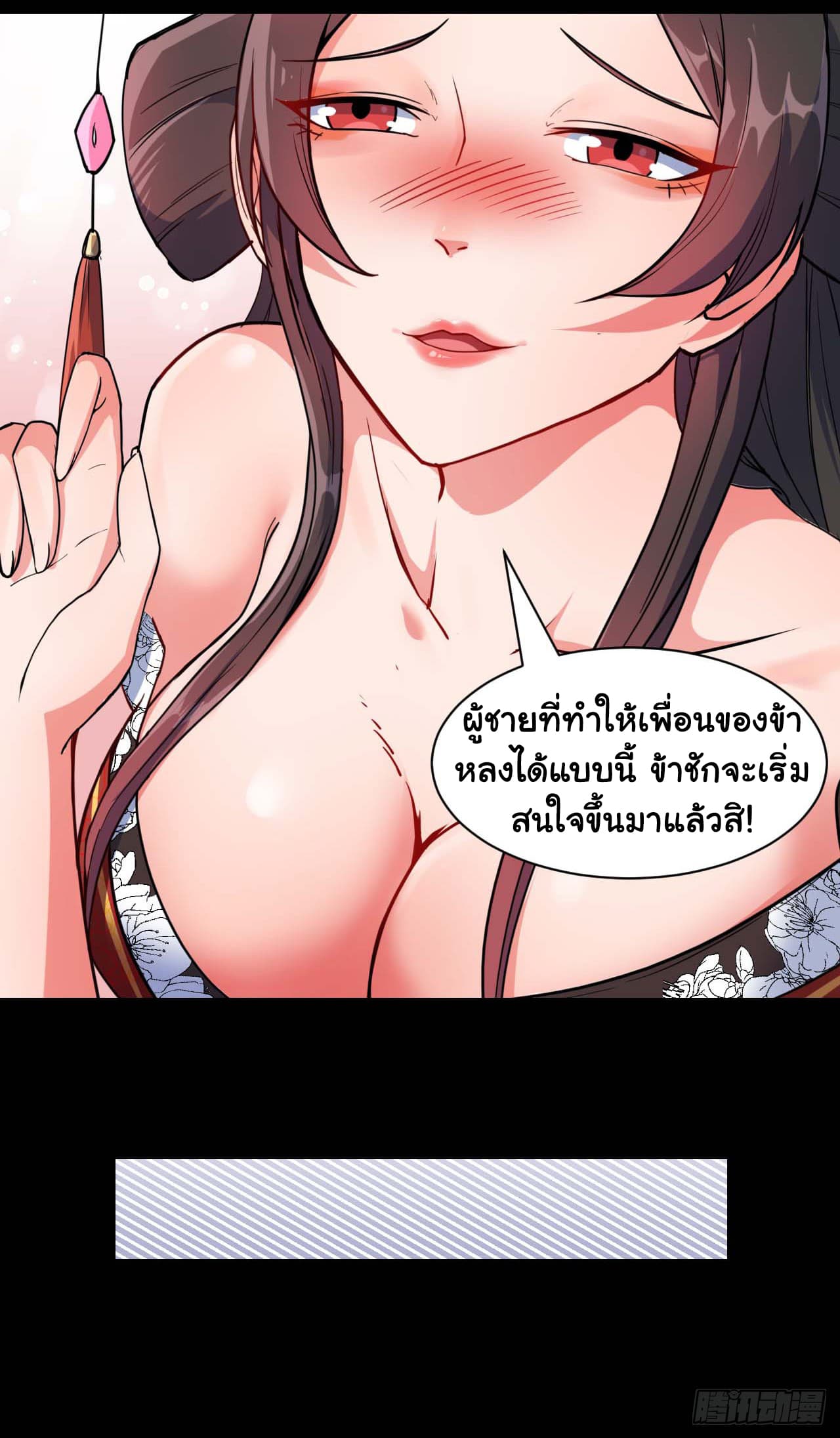 The Cultivators Immortal Is My Sister page 7