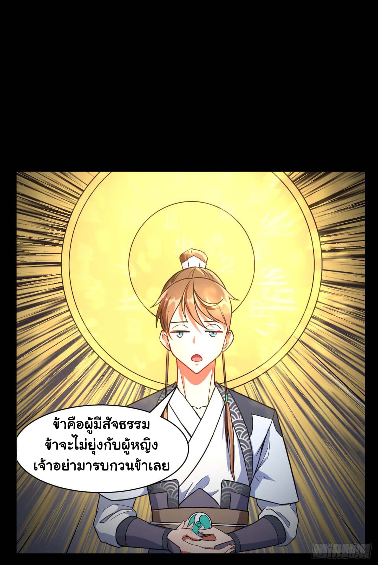 The Cultivators Immortal Is My Sister page 8