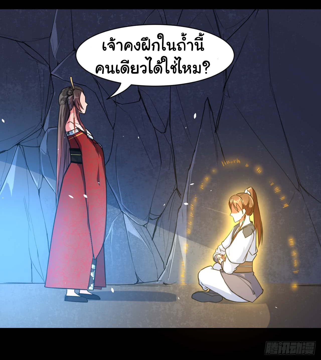 The Cultivators Immortal Is My Sister page 10