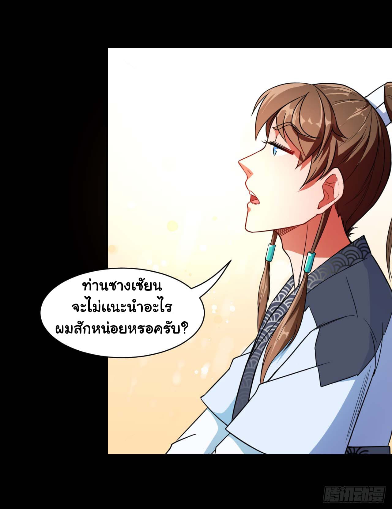 The Cultivators Immortal Is My Sister page 11