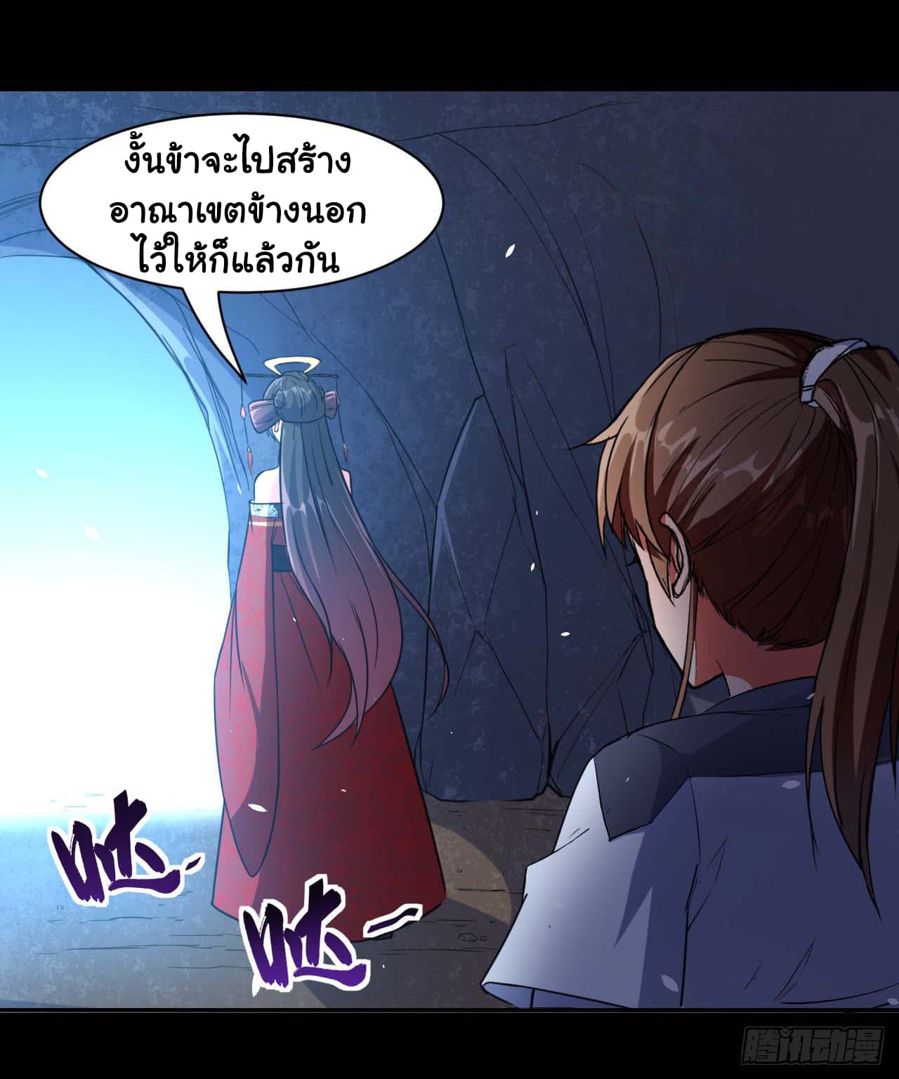 The Cultivators Immortal Is My Sister page 13