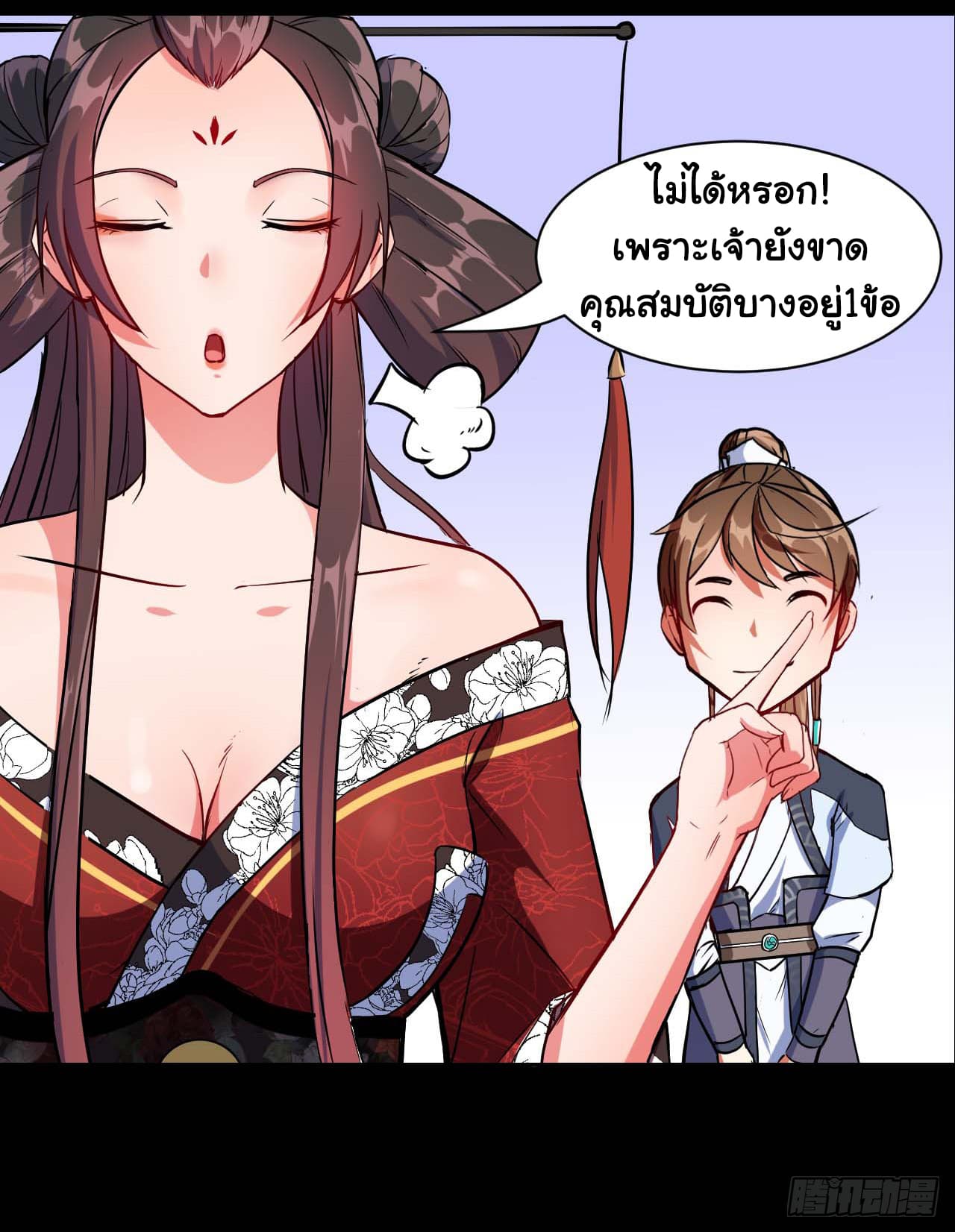 The Cultivators Immortal Is My Sister page 17
